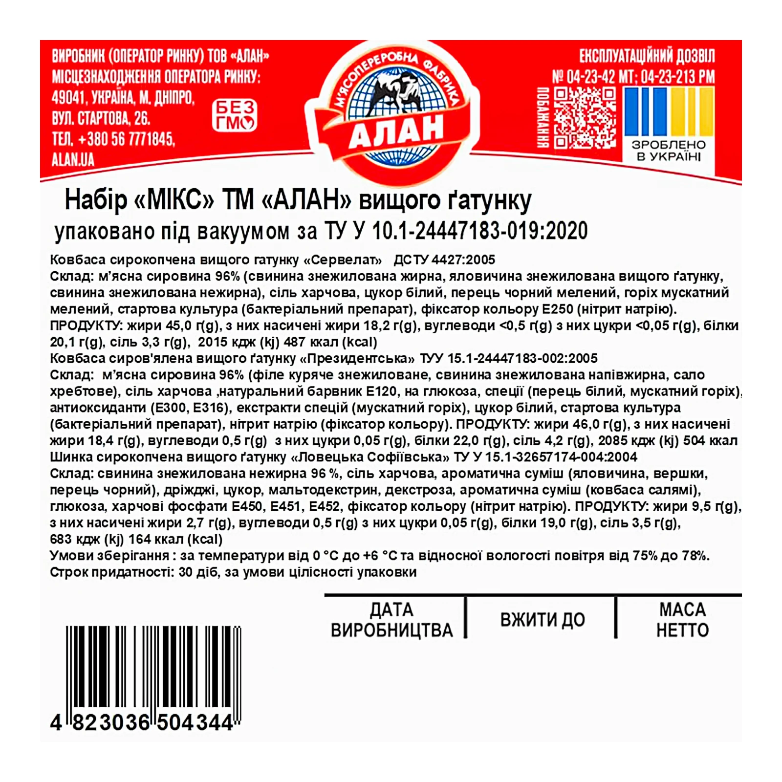 Набір ковбас Алан Мікс вищий ґатунок нарізка 120г Фото №:3