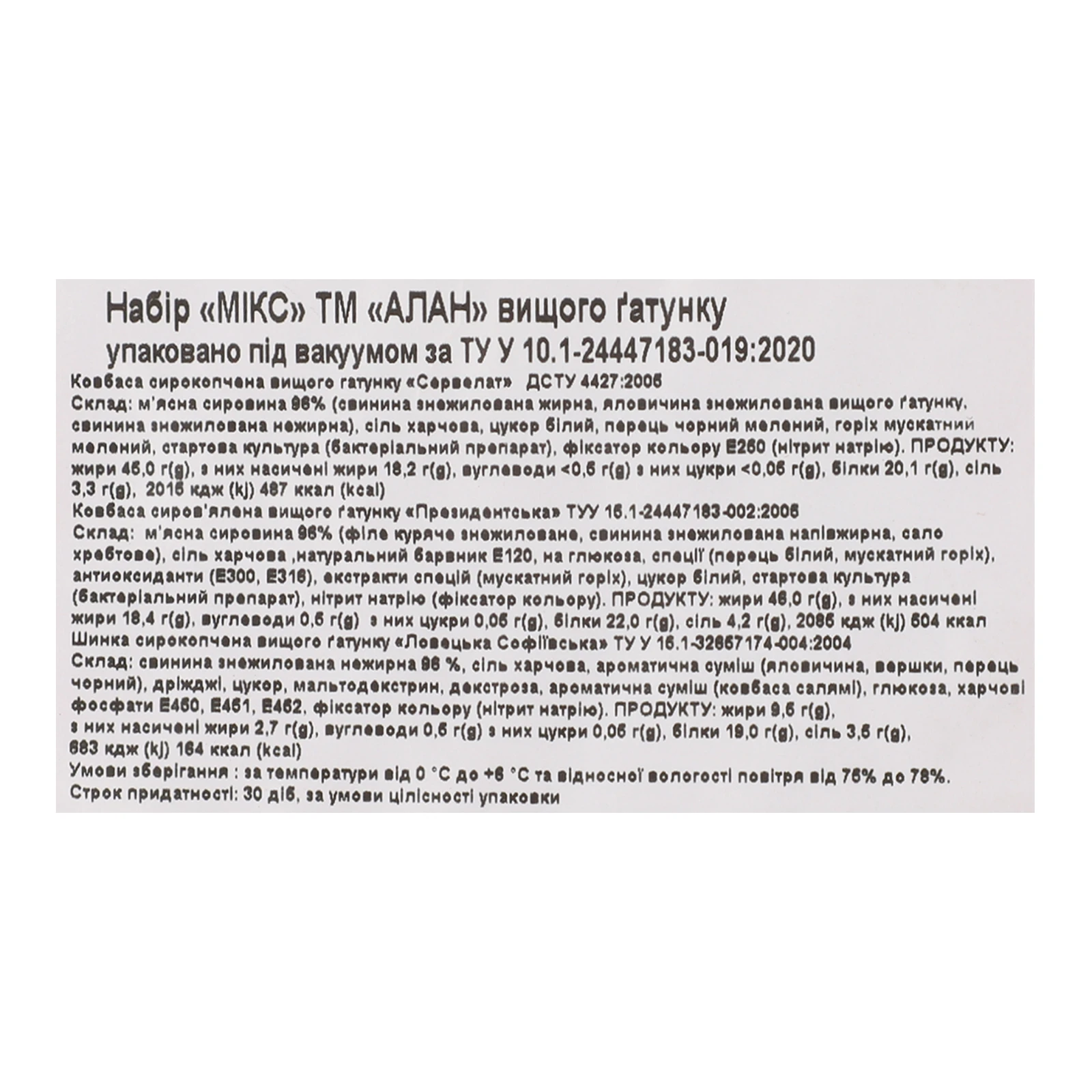 Набір ковбас Алан Мікс вищий ґатунок нарізка 120г Фото №:3