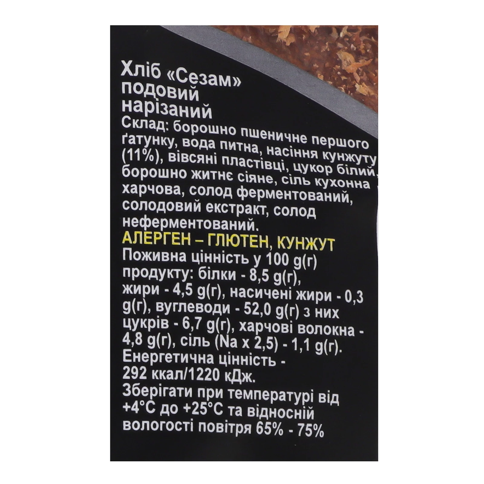 Хліб Riga Хліб Сезам подовий нарізний 250г Фото №:3