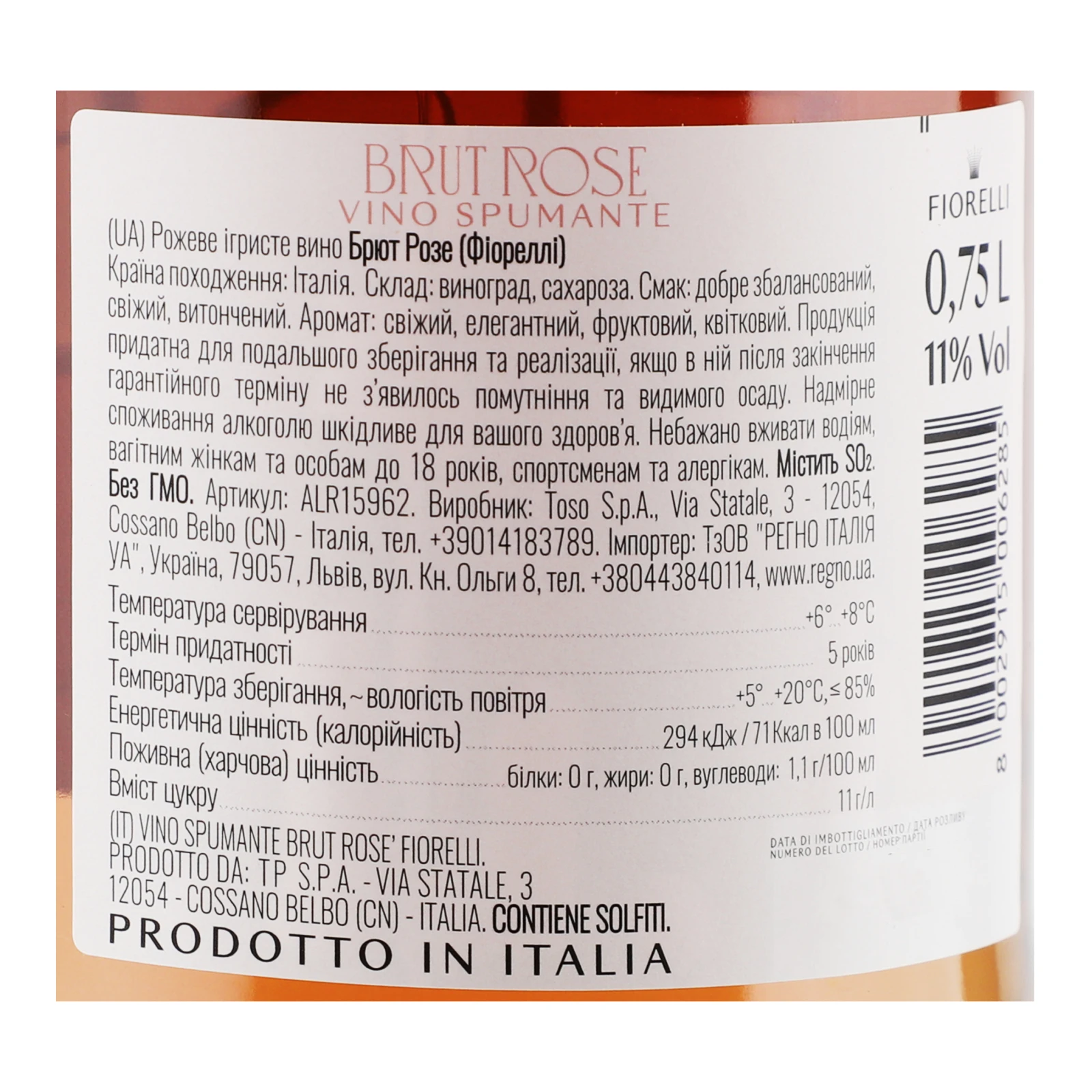 Вино ігристе Fiorelli Brut Rose рожеве 11% 0.75л Фото №:3