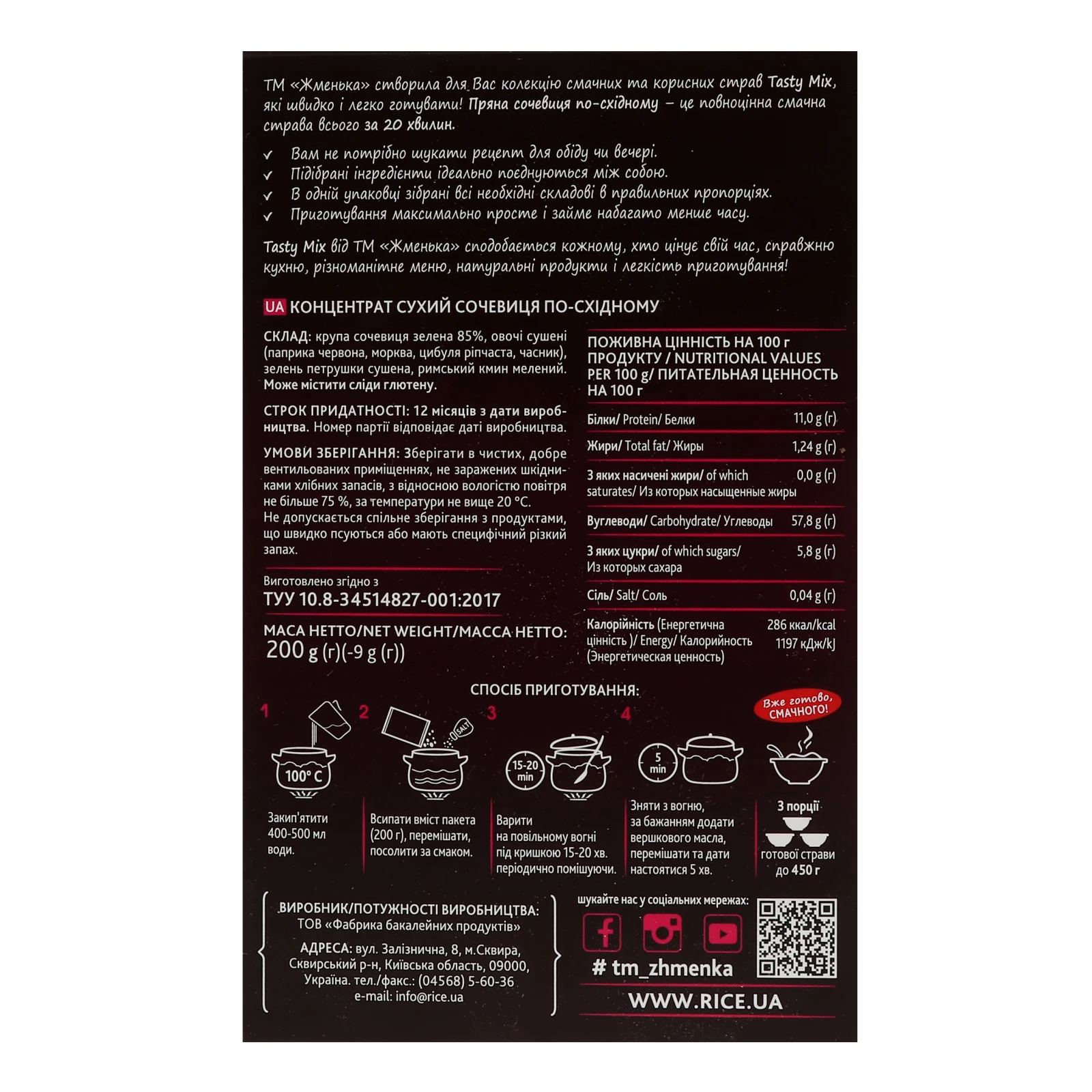 Сочевиця Жменька Tasty Mix По-східному пряна 200г Фото №:2