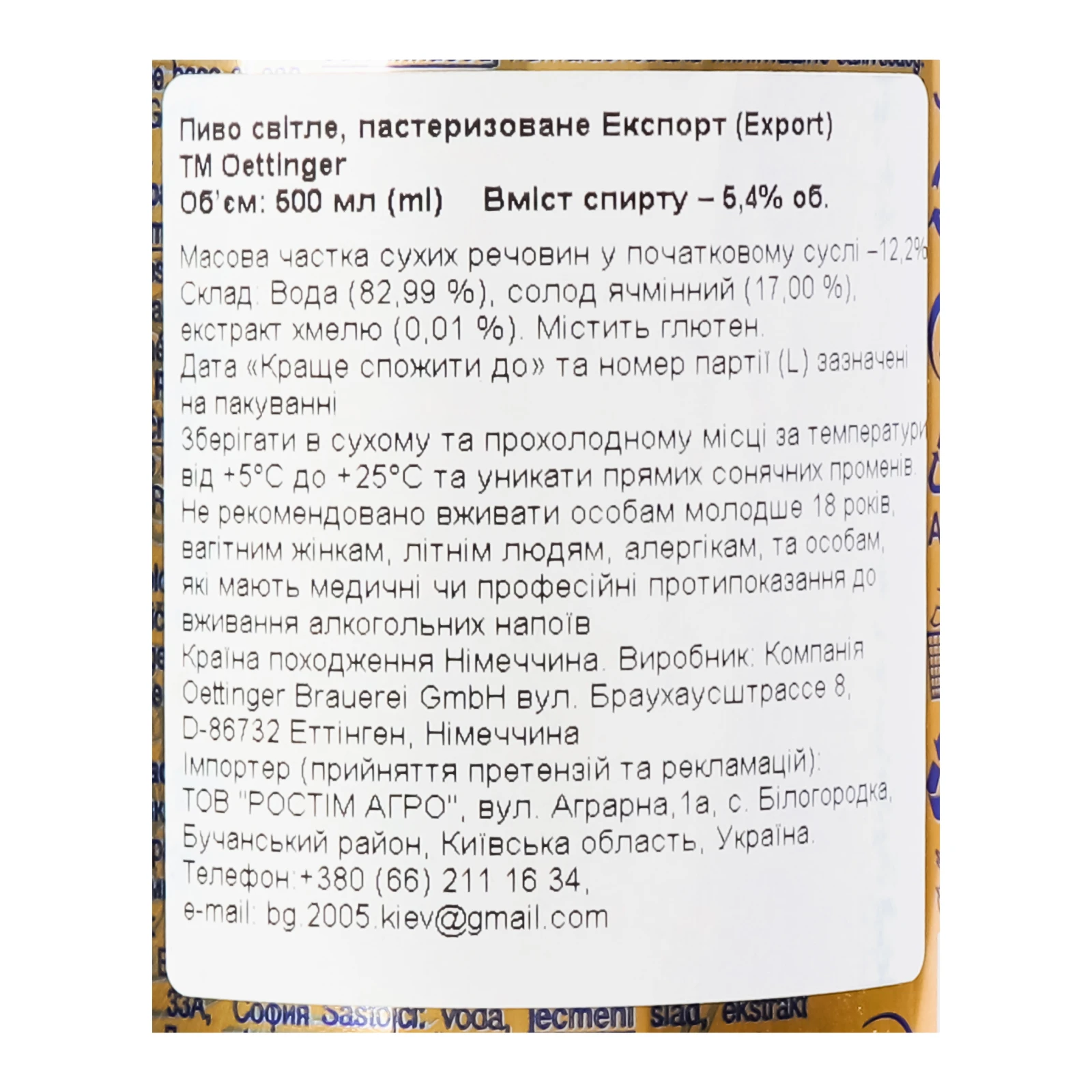 Пиво Oettinger Export світле пастеризоване 5.4% 0.5л Фото №:3