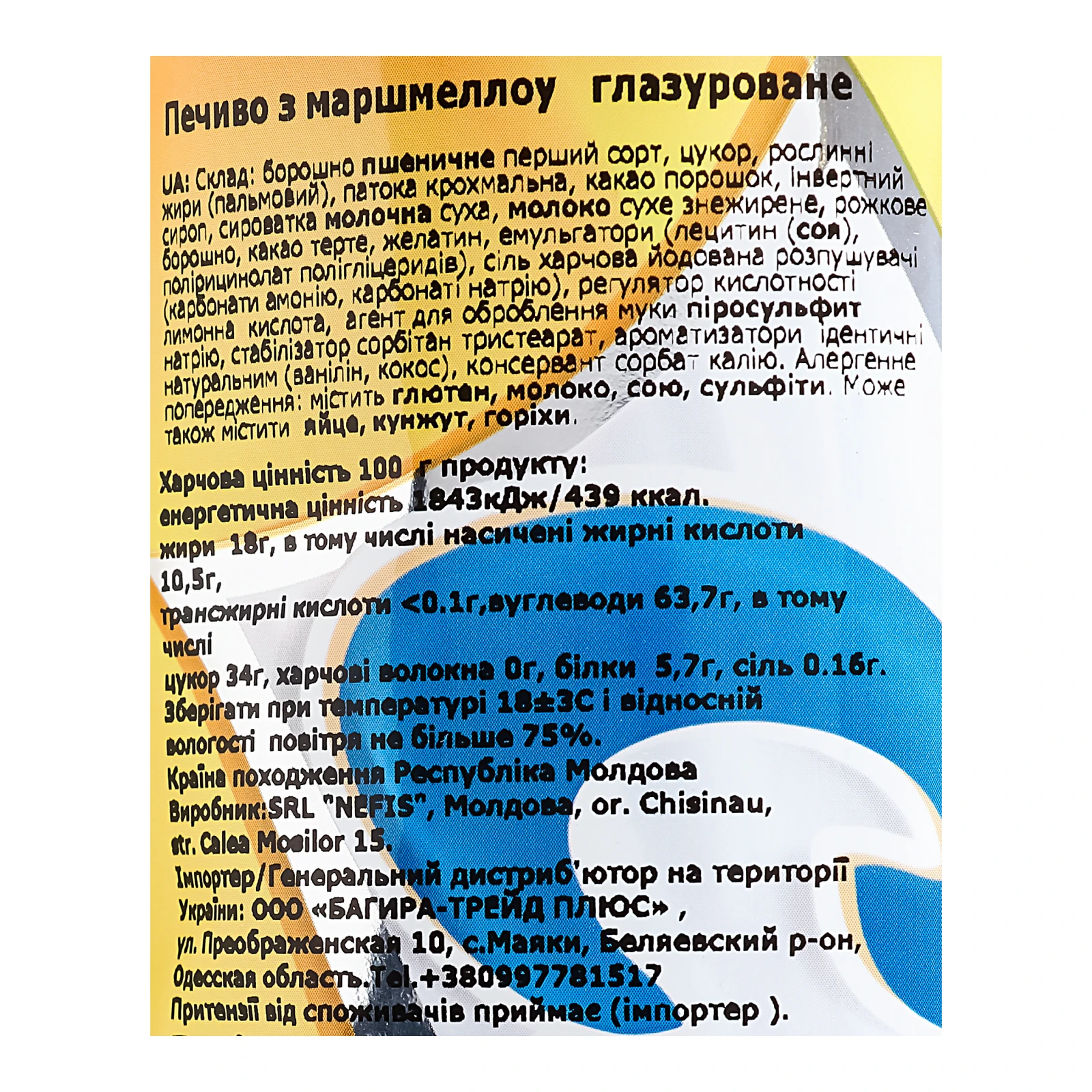 Печиво Nefis Calipso з маршмеллоу глазуроване 240г Фото №:3