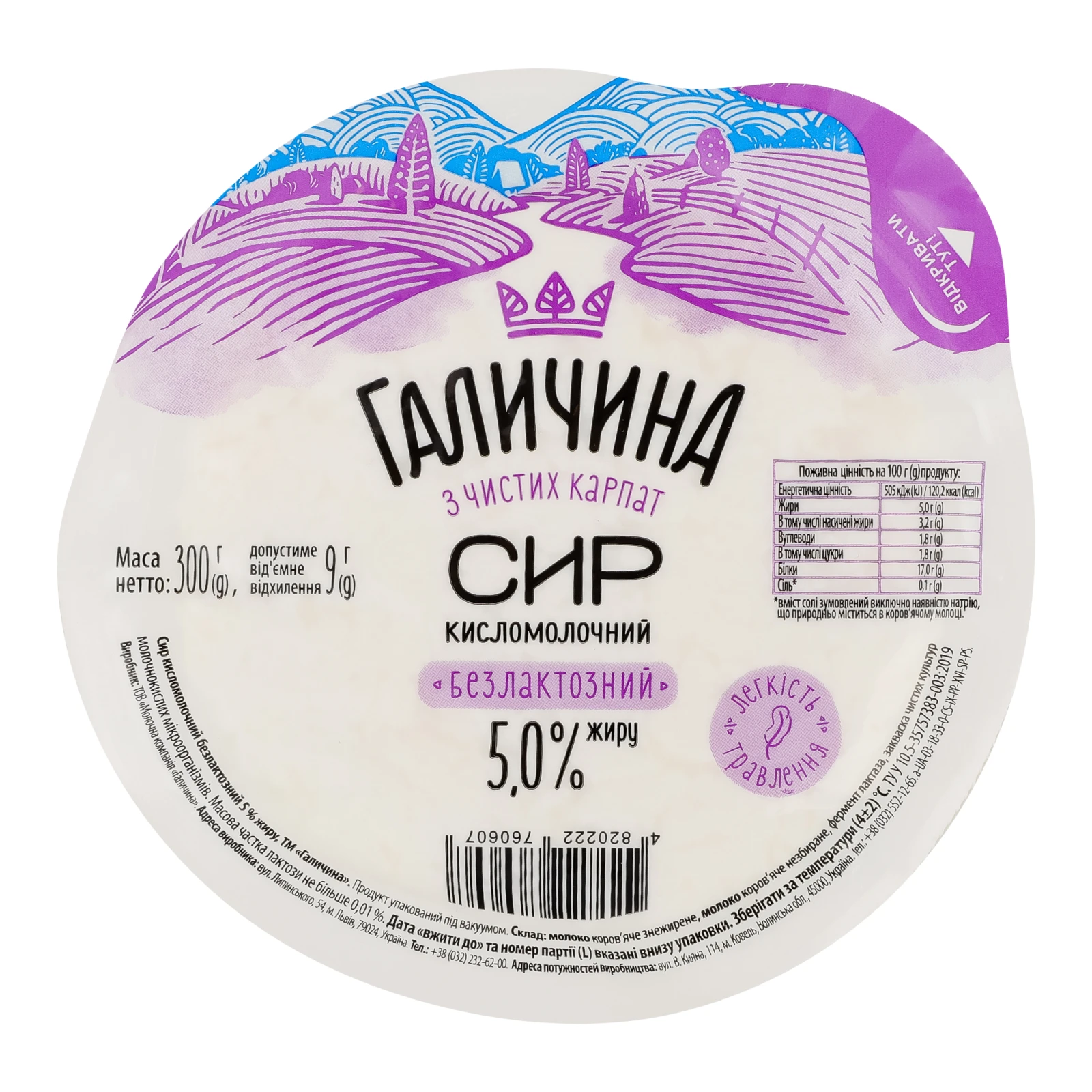 Сир кисломолочний Галичина безлактозний 5% 300г Фото №:1