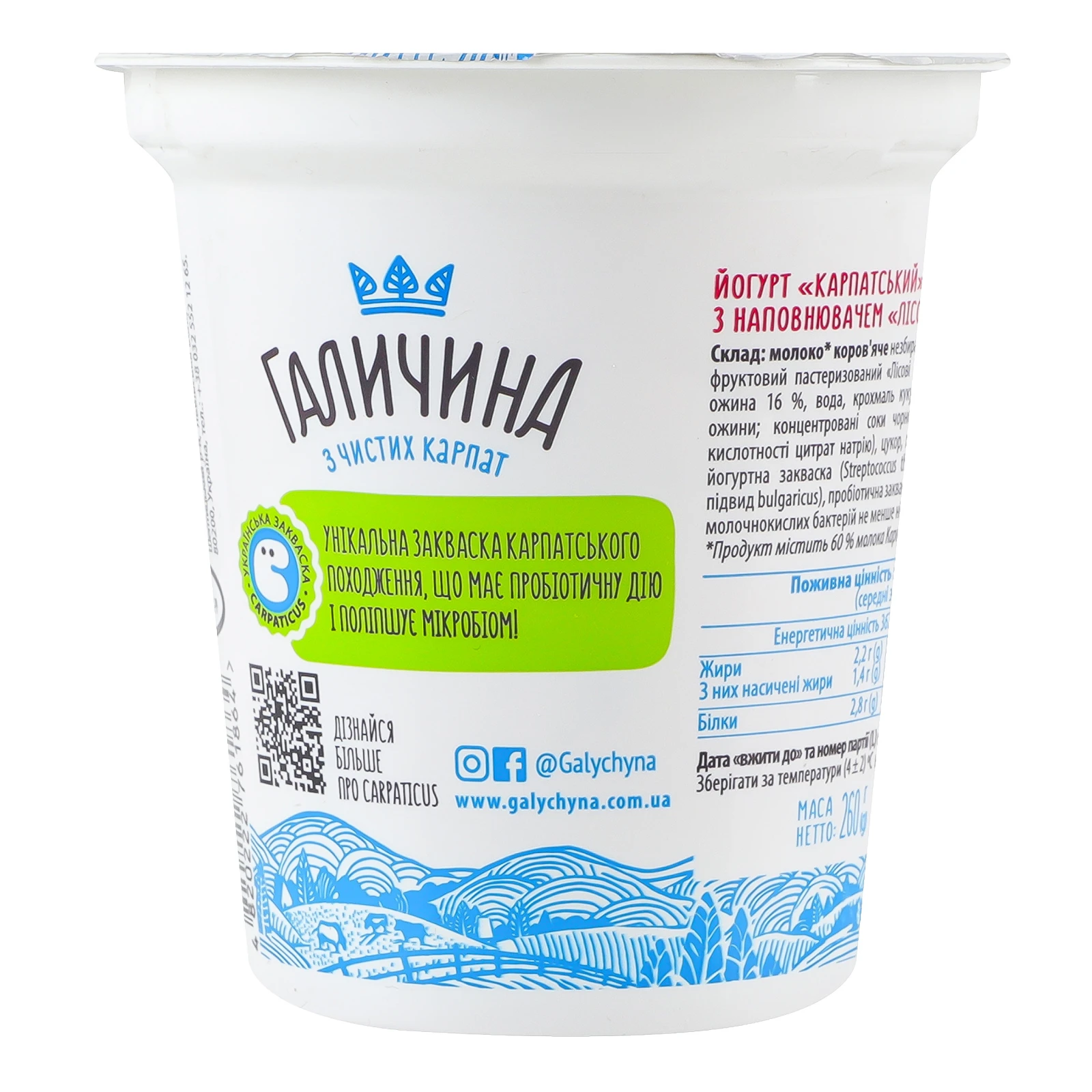 Йогурт Галичина Карпатський десертний Лісові ягоди 2.2% 260г Фото №:2
