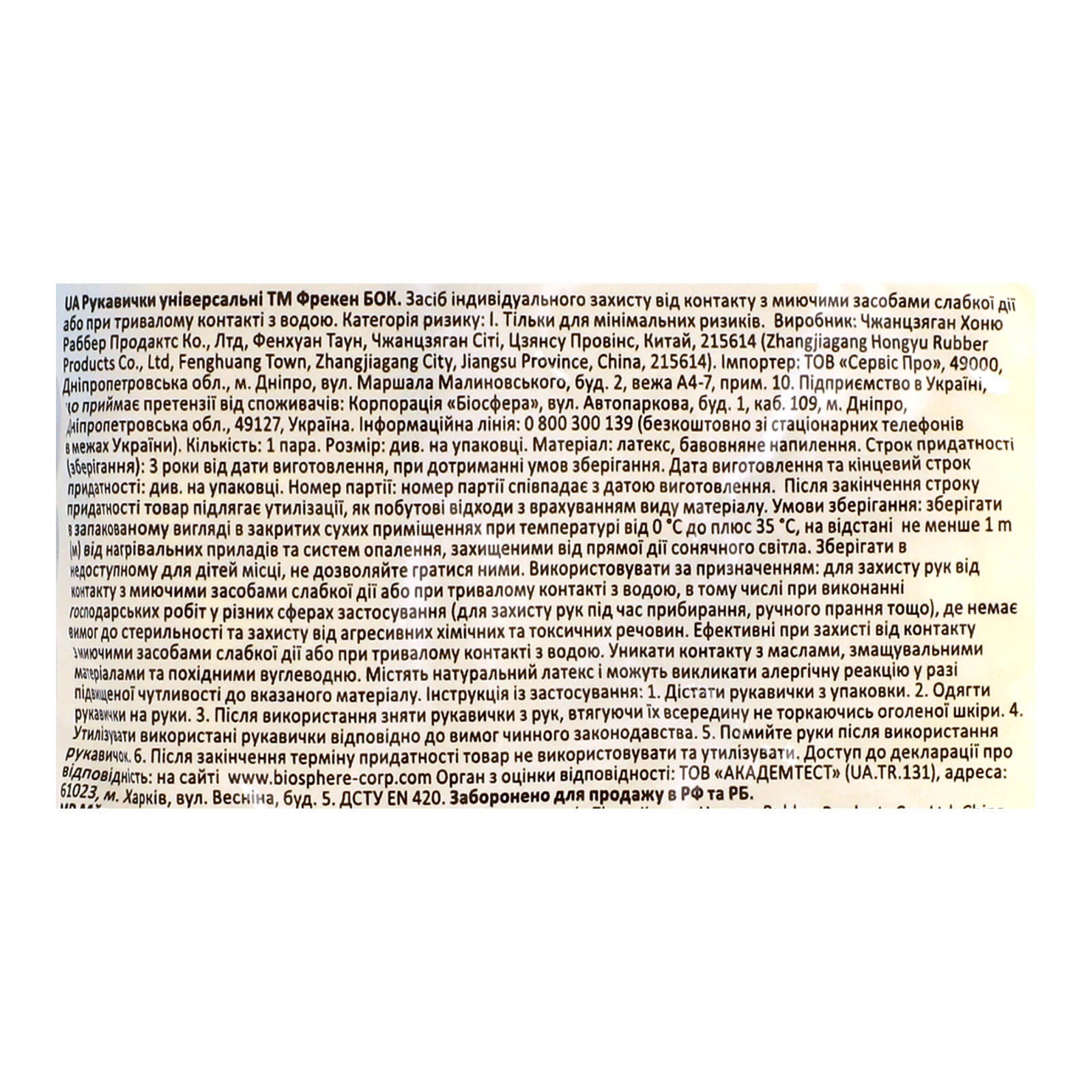 Рукавички Фрекен Бок універсальні S Фото №:3