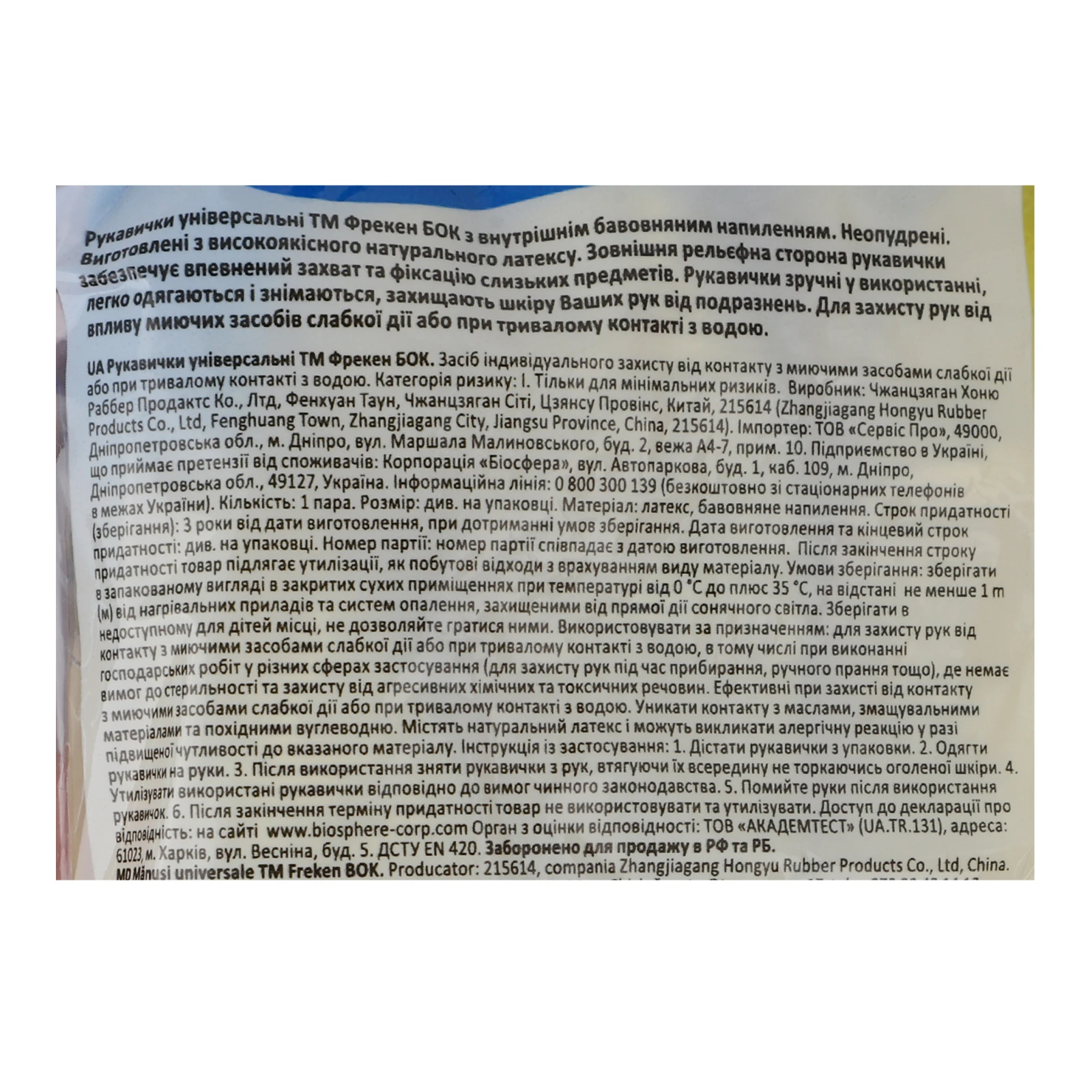 Рукавички Фрекен Бок універсальні M Фото №:3