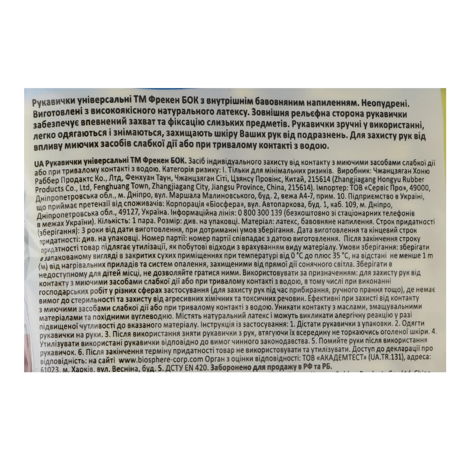 Рукавички Фрекен Бок універсальні L Фото №:3