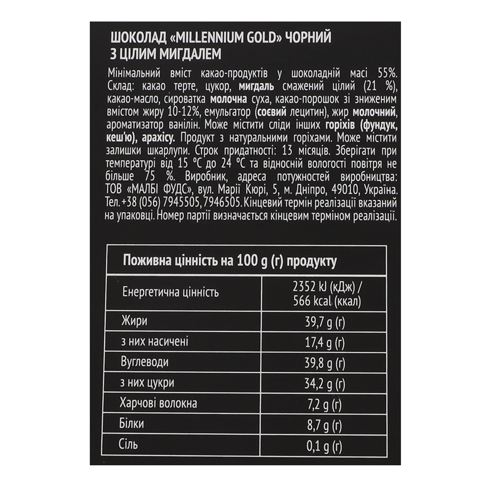 Шоколад Millennium Golden Nut чорний з цілим мигдалем 100г фото 3