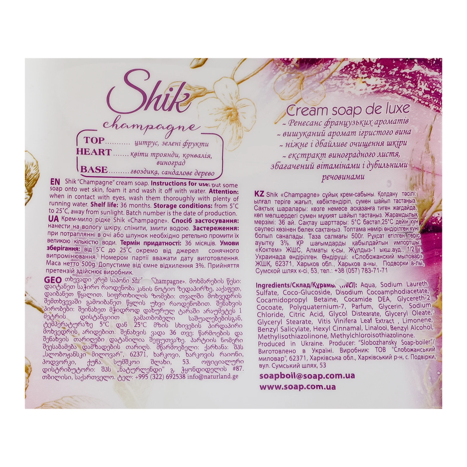 Крем-мило Shik рідке Champagne 500г Фото №:3
