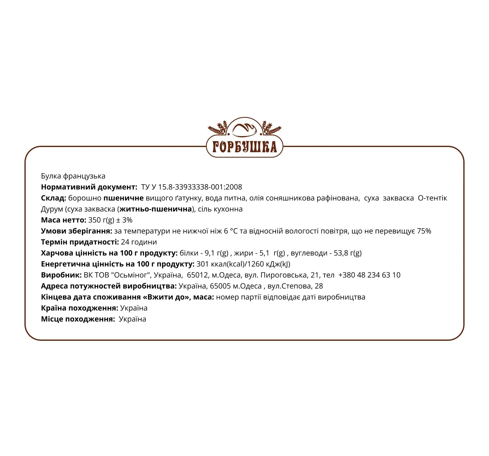 Булка Горбушка французька 350г Фото №:2