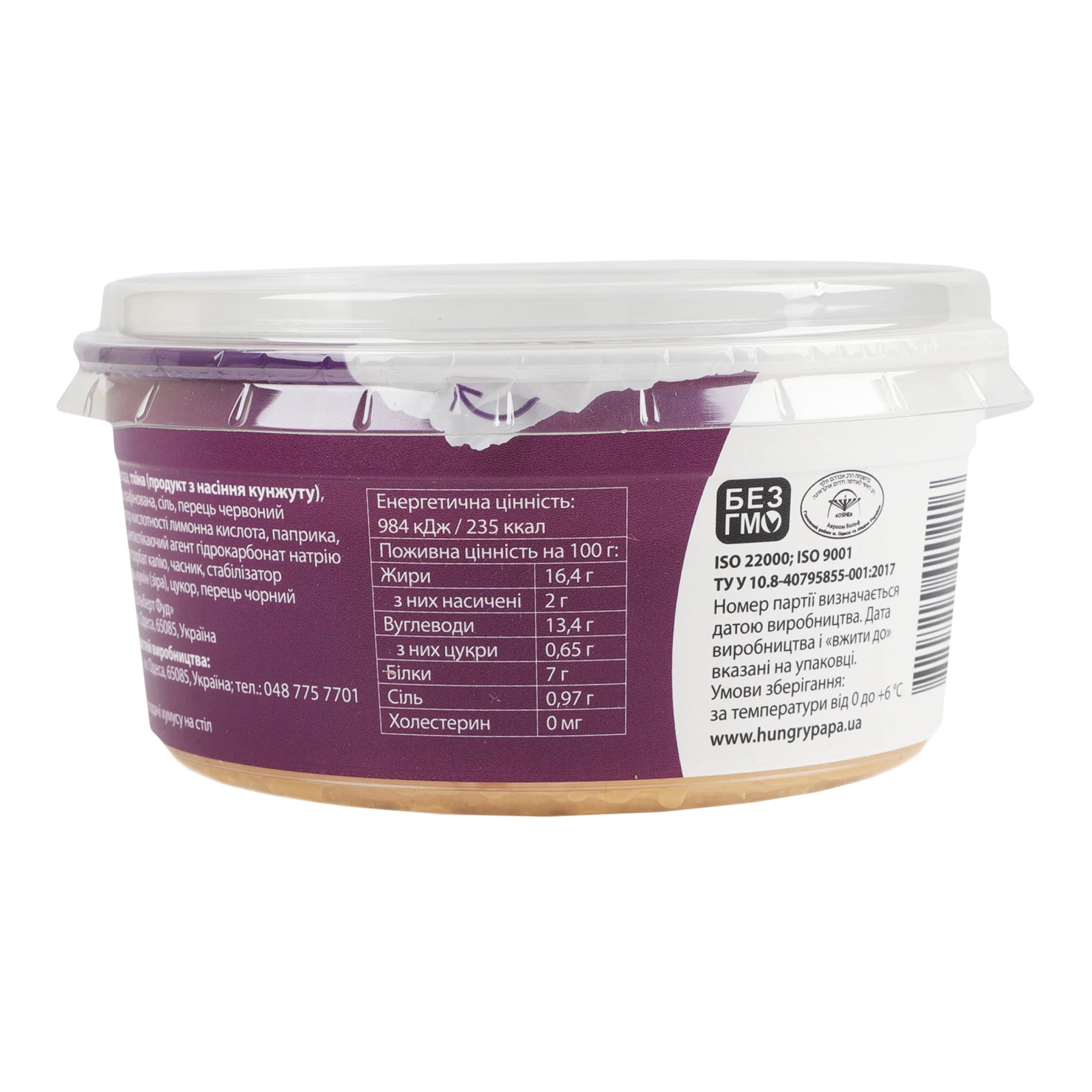 Хумус Hungry Papa гострий 250г Фото №:2