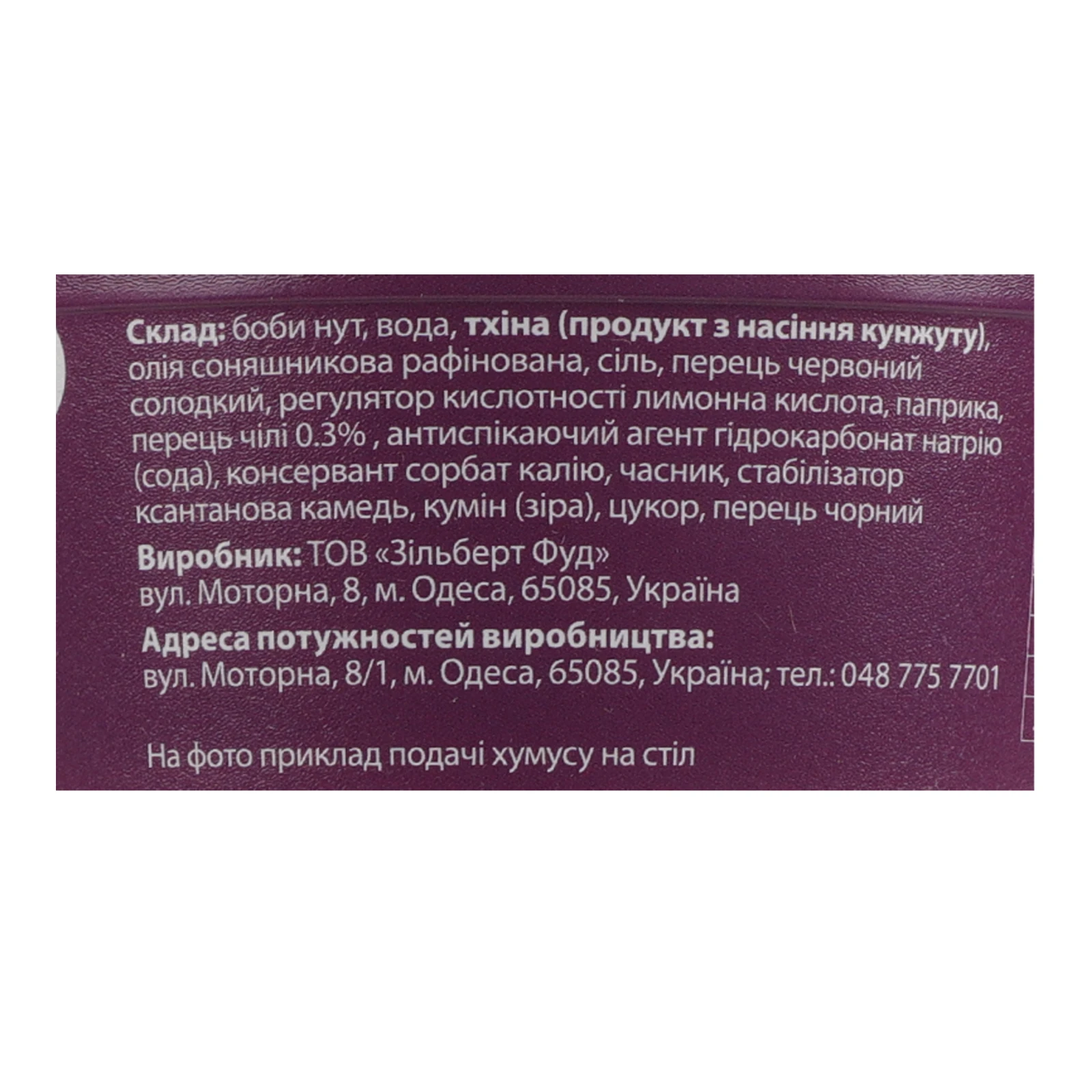 Хумус Hungry Papa гострий 250г Фото №:3