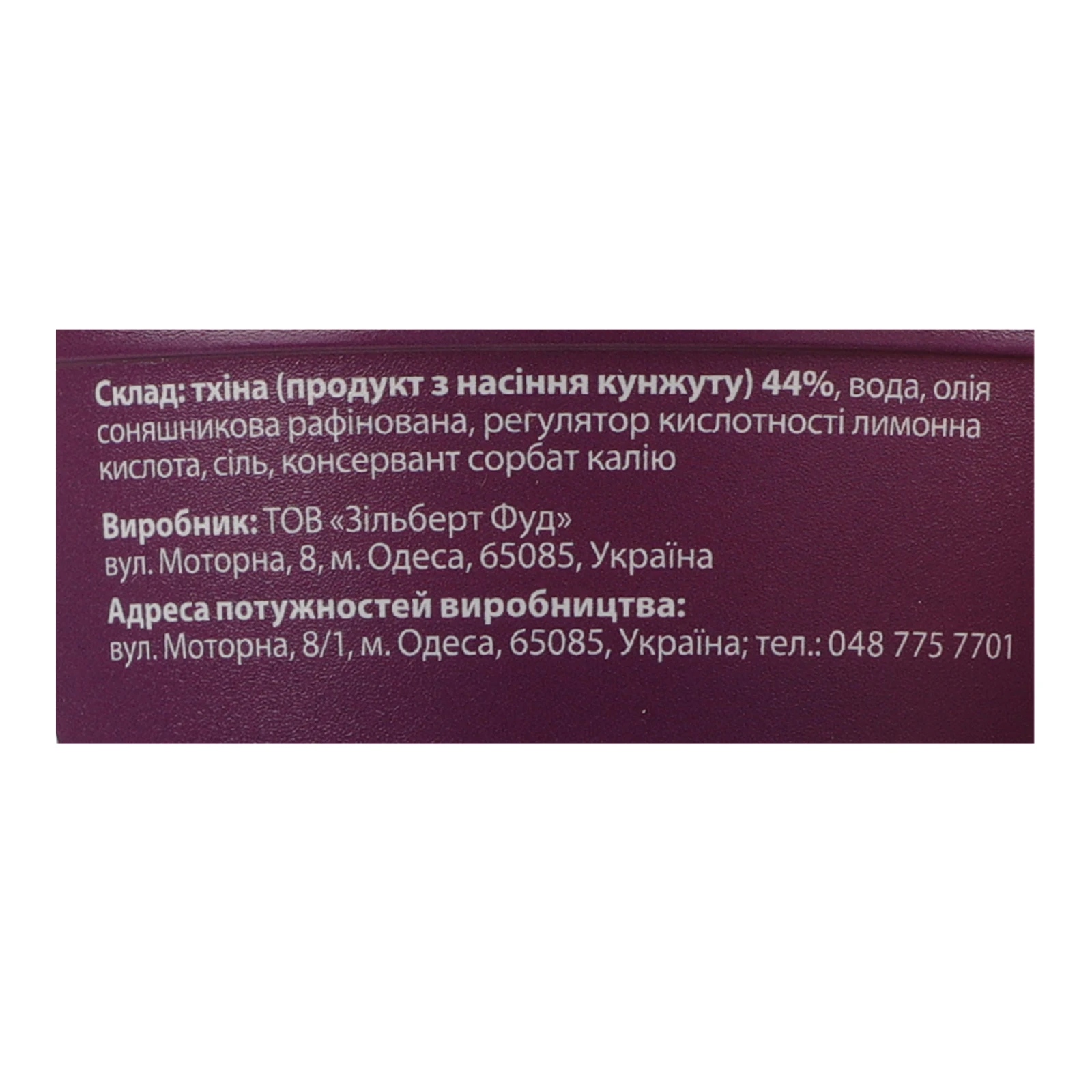 Паста Hungry Papa Тхіна кунжутна 250г Фото №:3