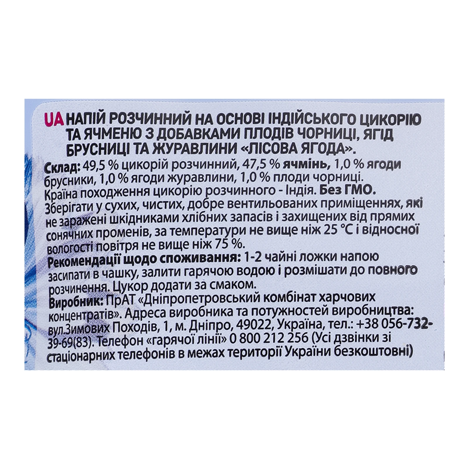 Напій розчинний Tonus Лісова ягода на основі індійського цикорію та ячменю з добавками плодів 90г Фото №:3