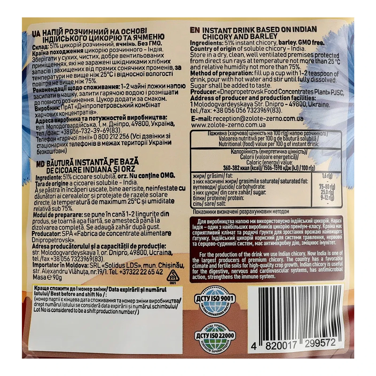 Напій кавовий ЦвітКава розчинний гранульований на основі індійського цикорію 90г Фото №:3