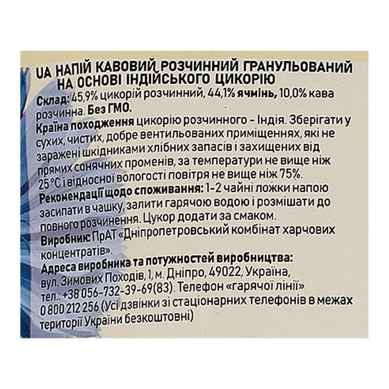 Напій кавовий Тонус розчинний гранульований на основі індійського цикорію з кавою 90г Фото №:3