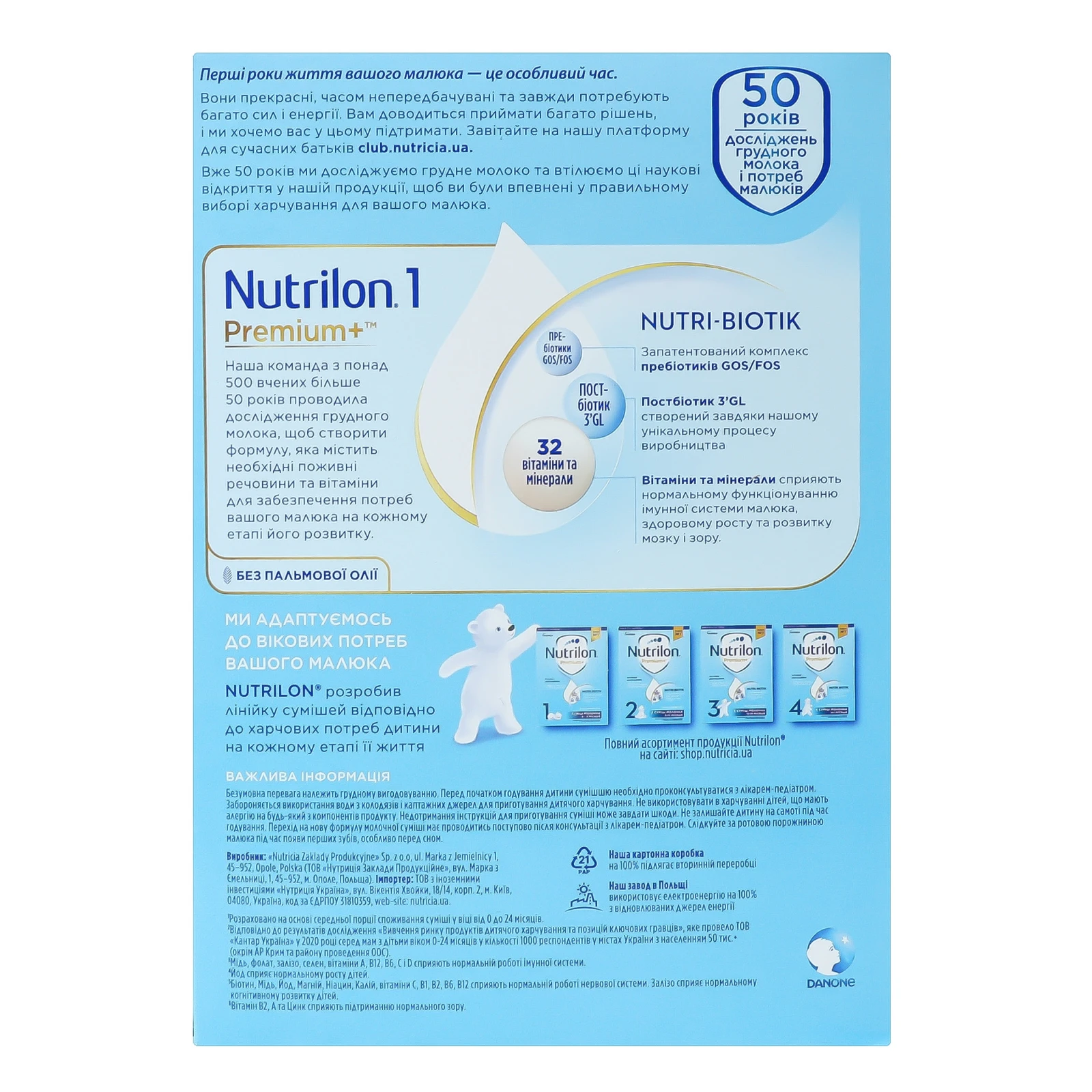 Суміш дитяча Nutrilon Premium+ 1 суха молочна для дітей від 0 до 6-ти місяців 2х500г Фото №:2