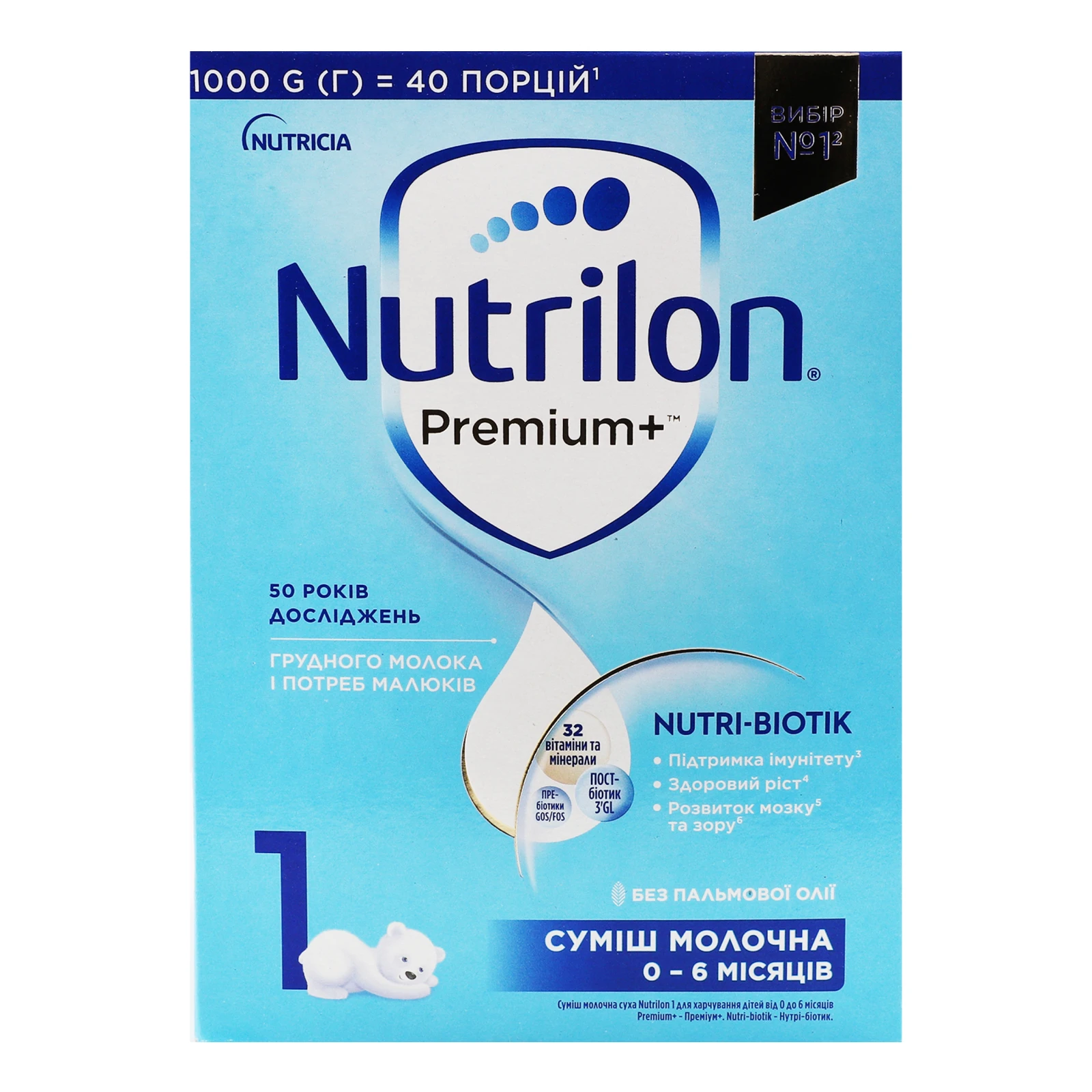 Суміш дитяча Nutrilon Premium+ 1 суха молочна для дітей від 0 до 6-ти місяців 1кг Фото №:1