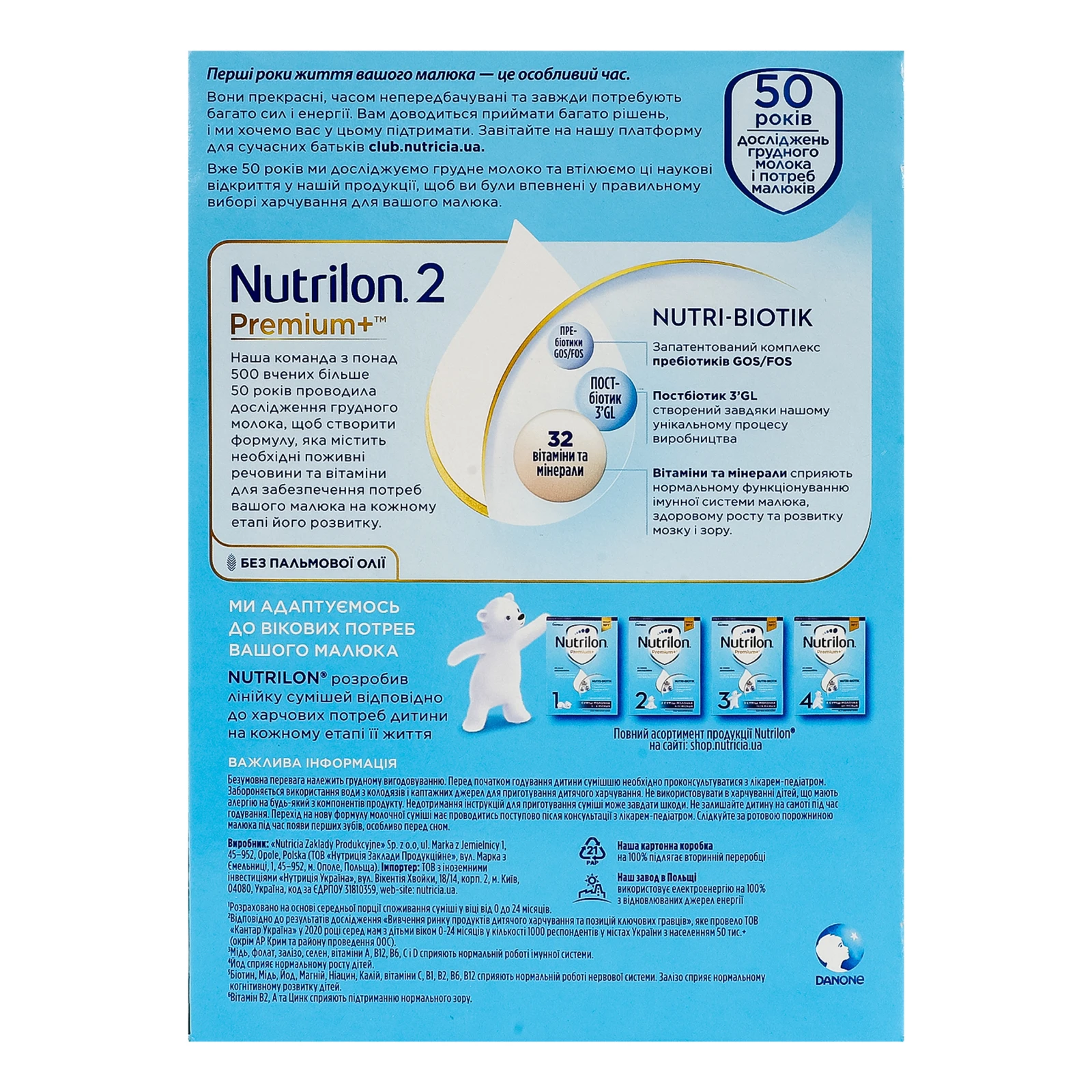 Суміш дитяча Nutrilon Premium+ 2 суха молочна для дітей від 6-ти до 12-ти місяців 2х500г фото 2