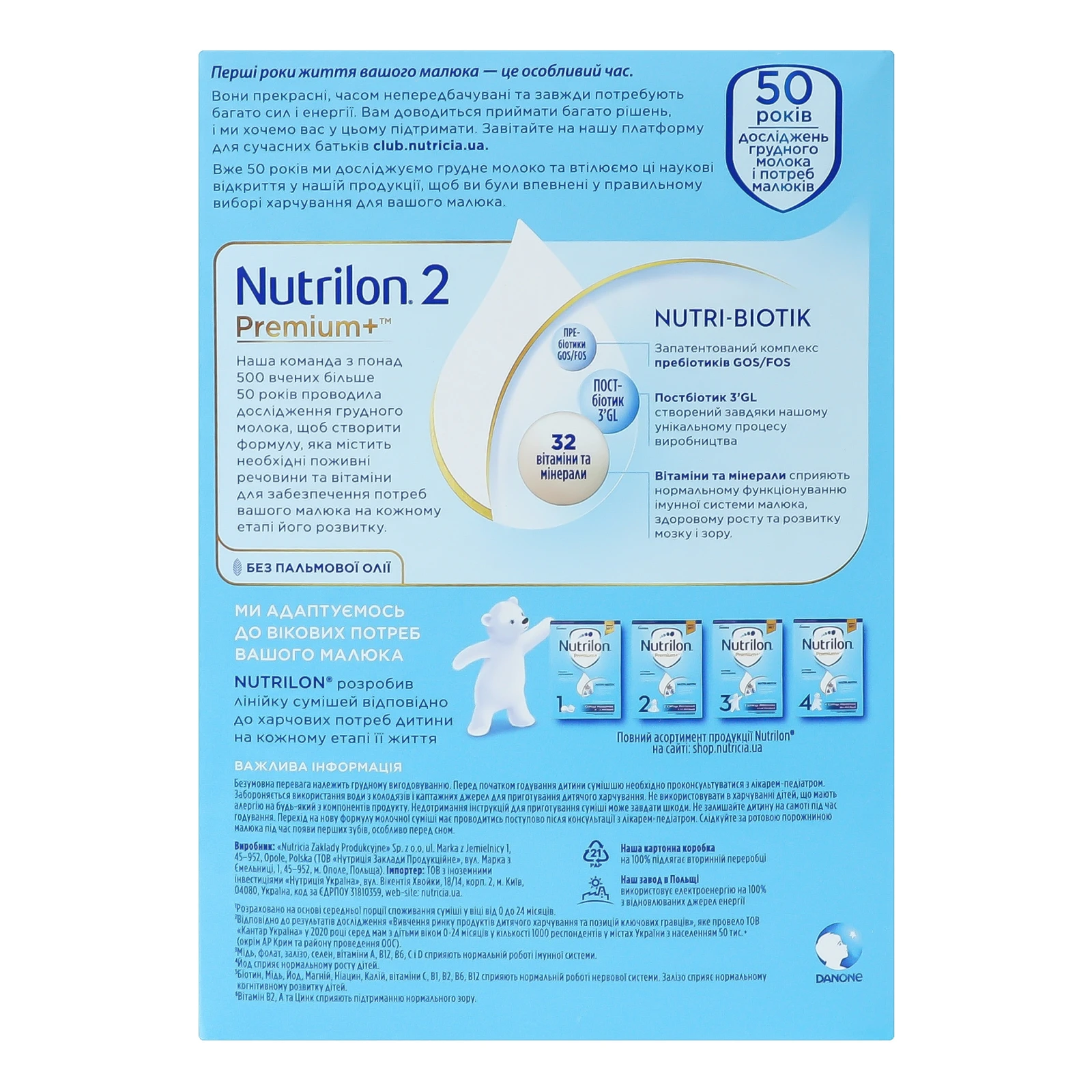 Суміш дитяча Nutrilon Premium+ 2 суха молочна для дітей від 6-ти до 12-ти місяців 2х500г Фото №:2