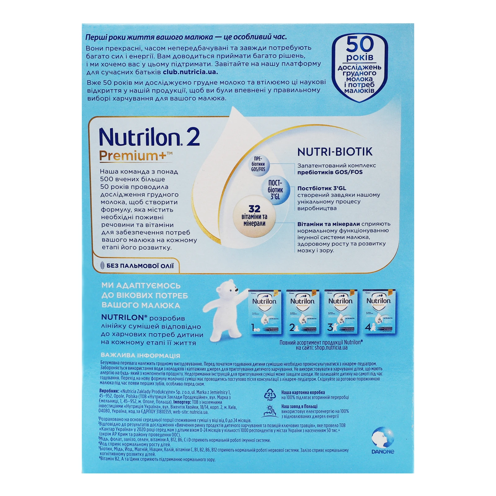 Суміш дитяча Nutrilon Premium+ 2 суха молочна для дітей від 6-ти до 12-ти місяців 1кг Фото №:2