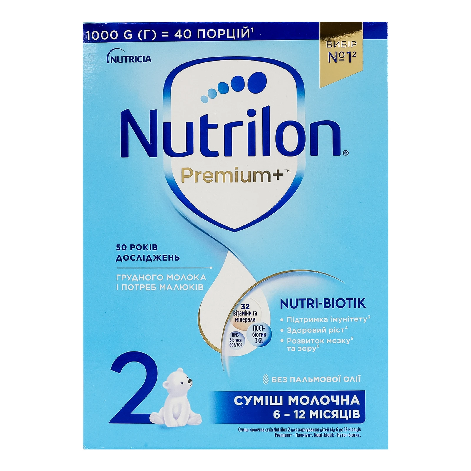 Суміш дитяча Nutrilon Premium+ 2 суха молочна для дітей від 6-ти до 12-ти місяців 2х500г