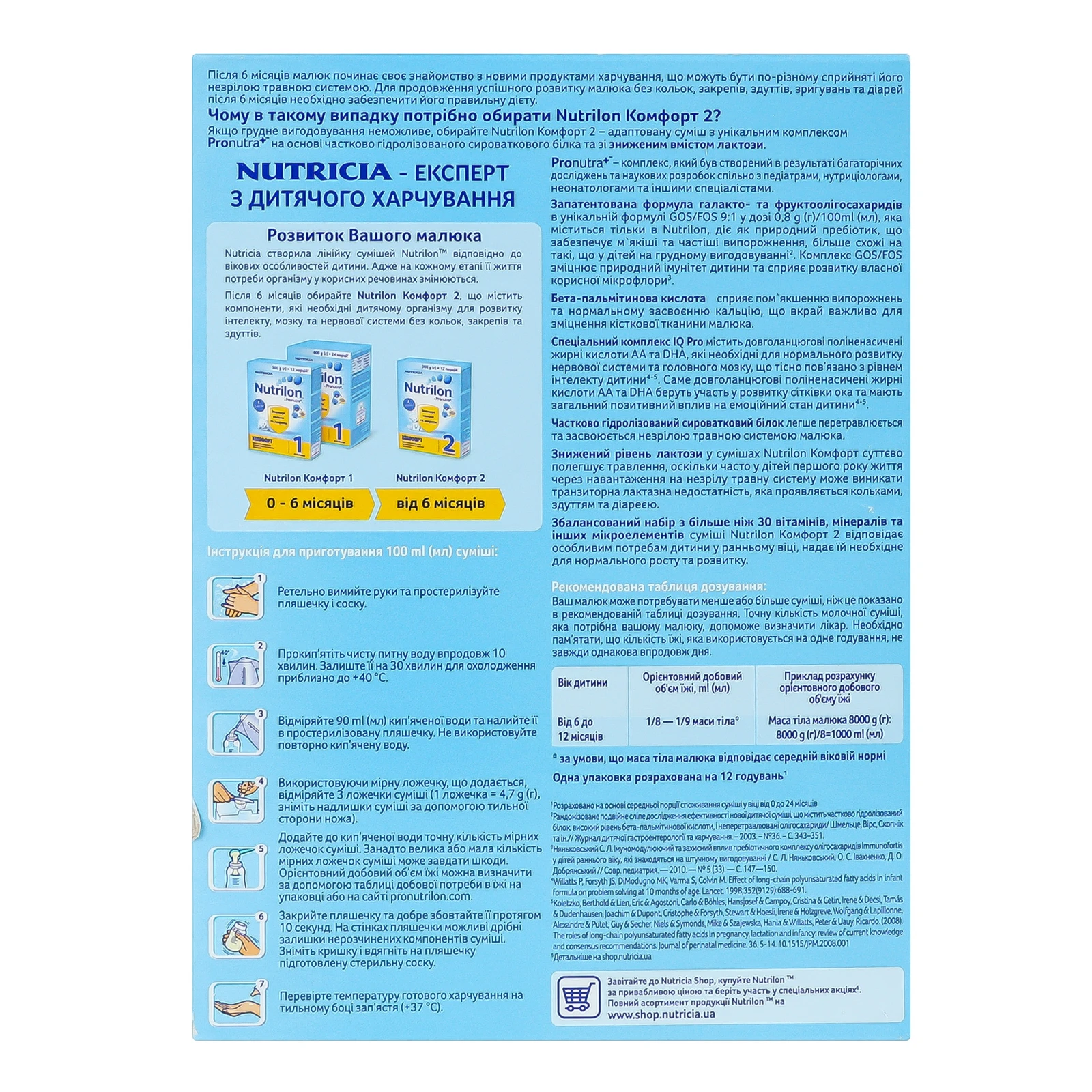 Суміш дитяча Nutrilon Комфорт 2 суха молочна для дітей від 6 до 12-ти місяців 300г Фото №:2