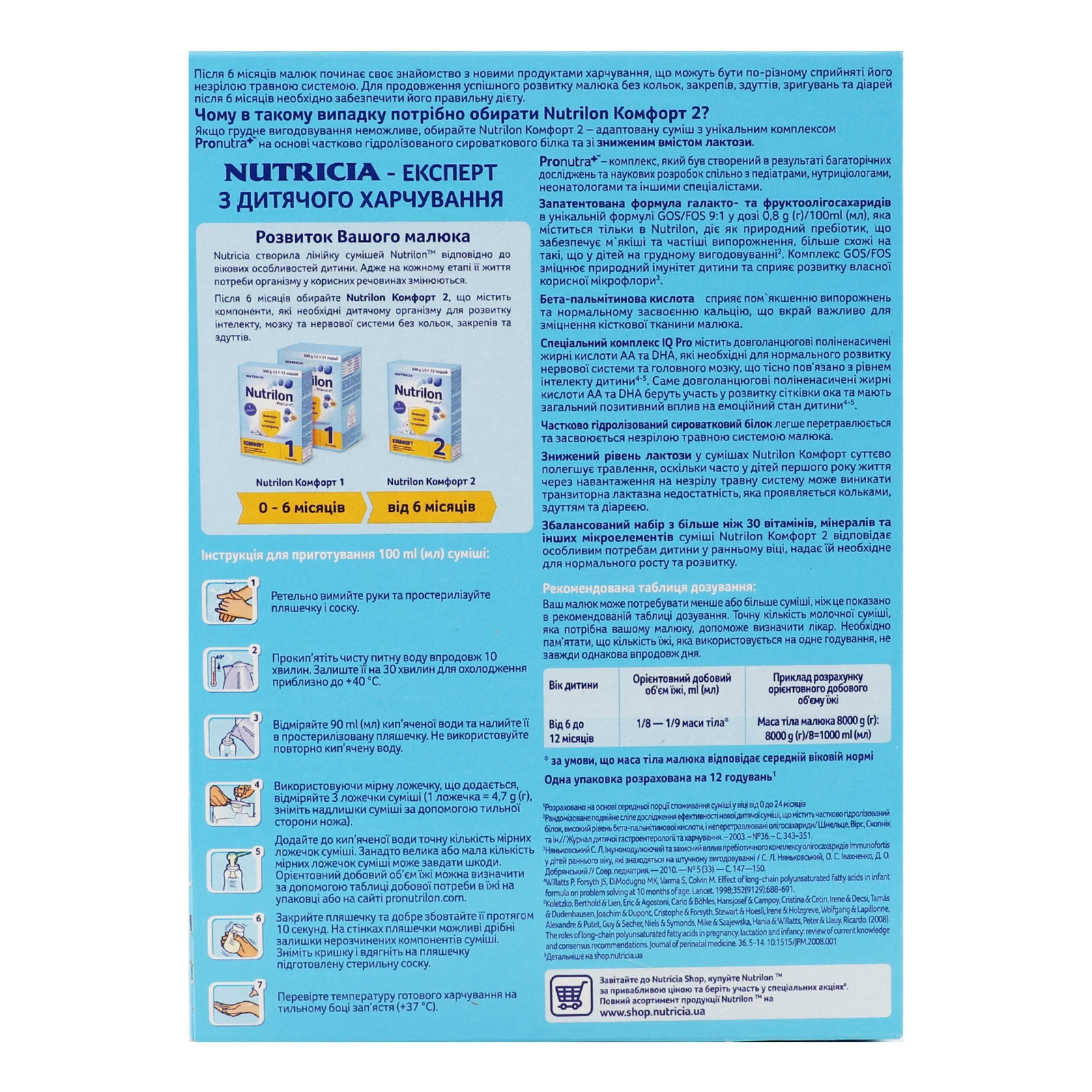 Суміш дитяча Nutrilon Комфорт 2 суха для дітей від 6 до 12-ти місяців 300г Фото №:2