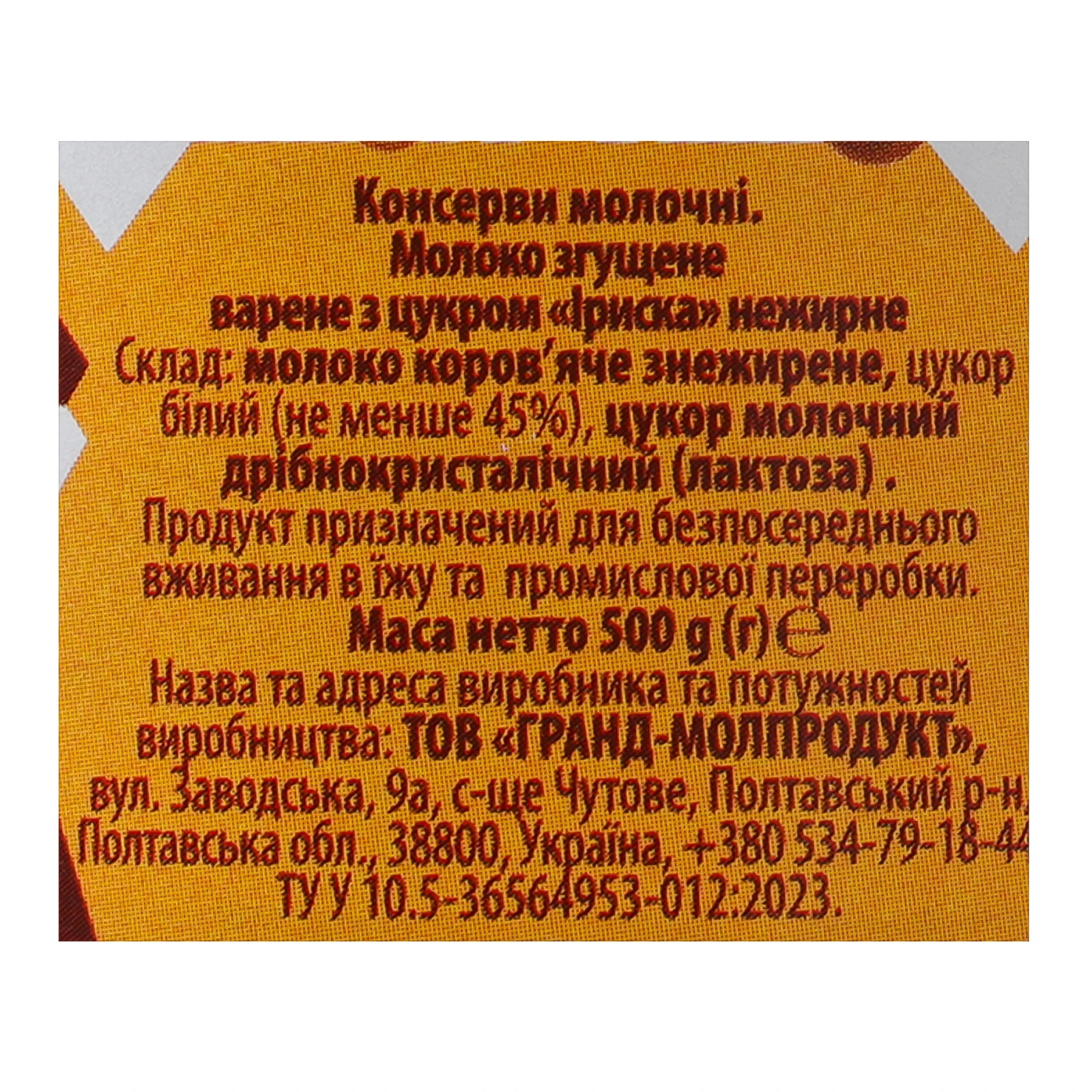 Молоко згущене Полтавочка Іриска варене з цукром нежирне 500г Фото №:3
