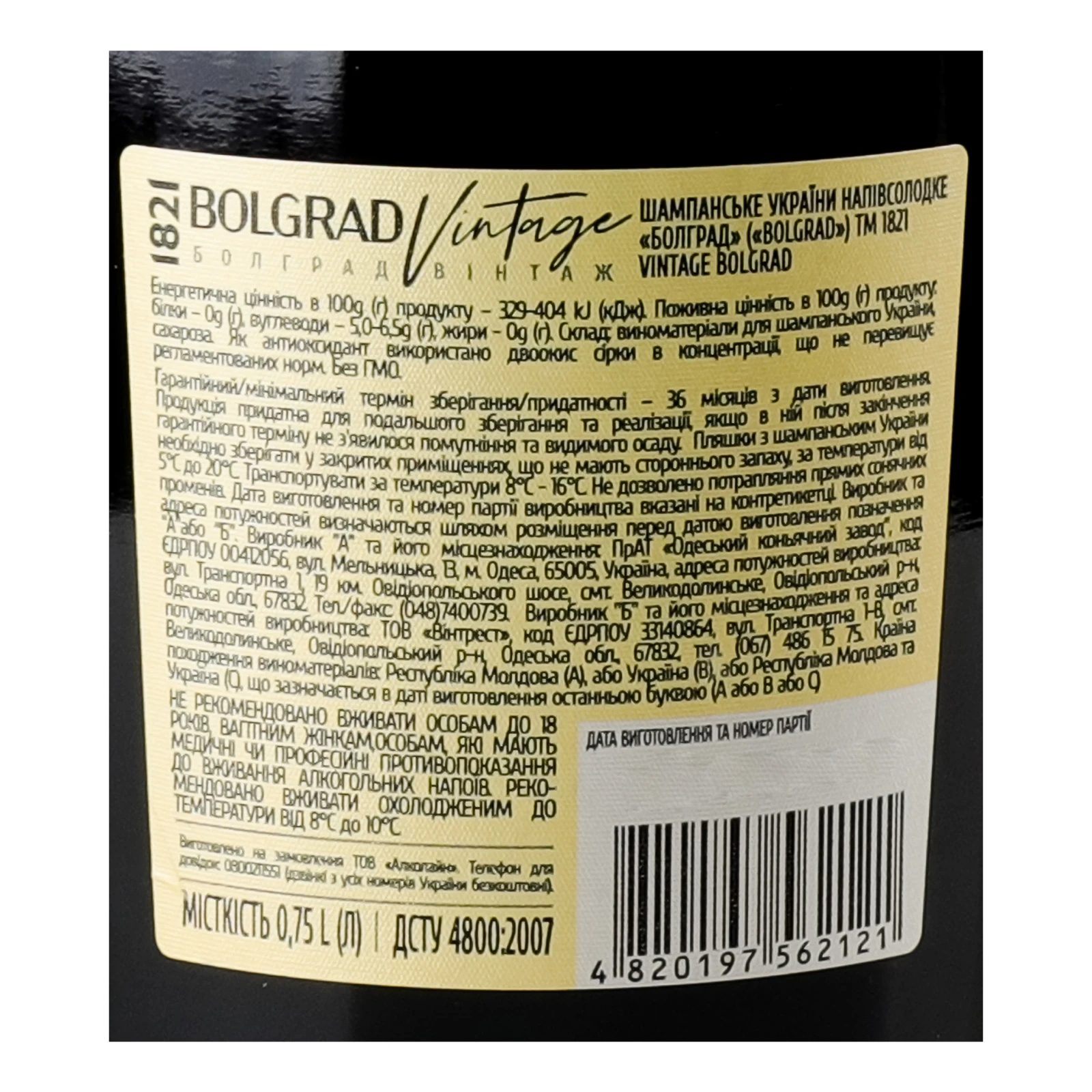 Вино ігристе 1821 Vintage Bolgrad напівсолодке 10.5-12.5% 0.75л Фото №:3