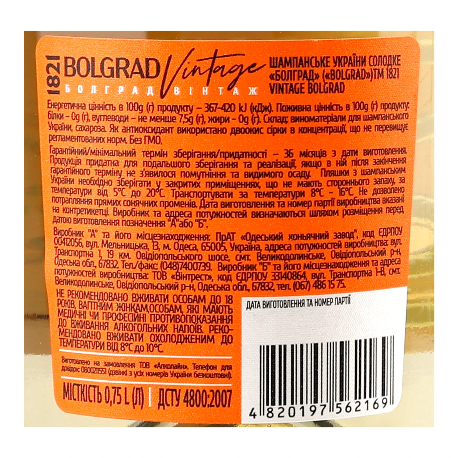 Вино ігристе 1821 Vintage Bolgrad солодке 10.5-12.5% 0.75л Фото №:3