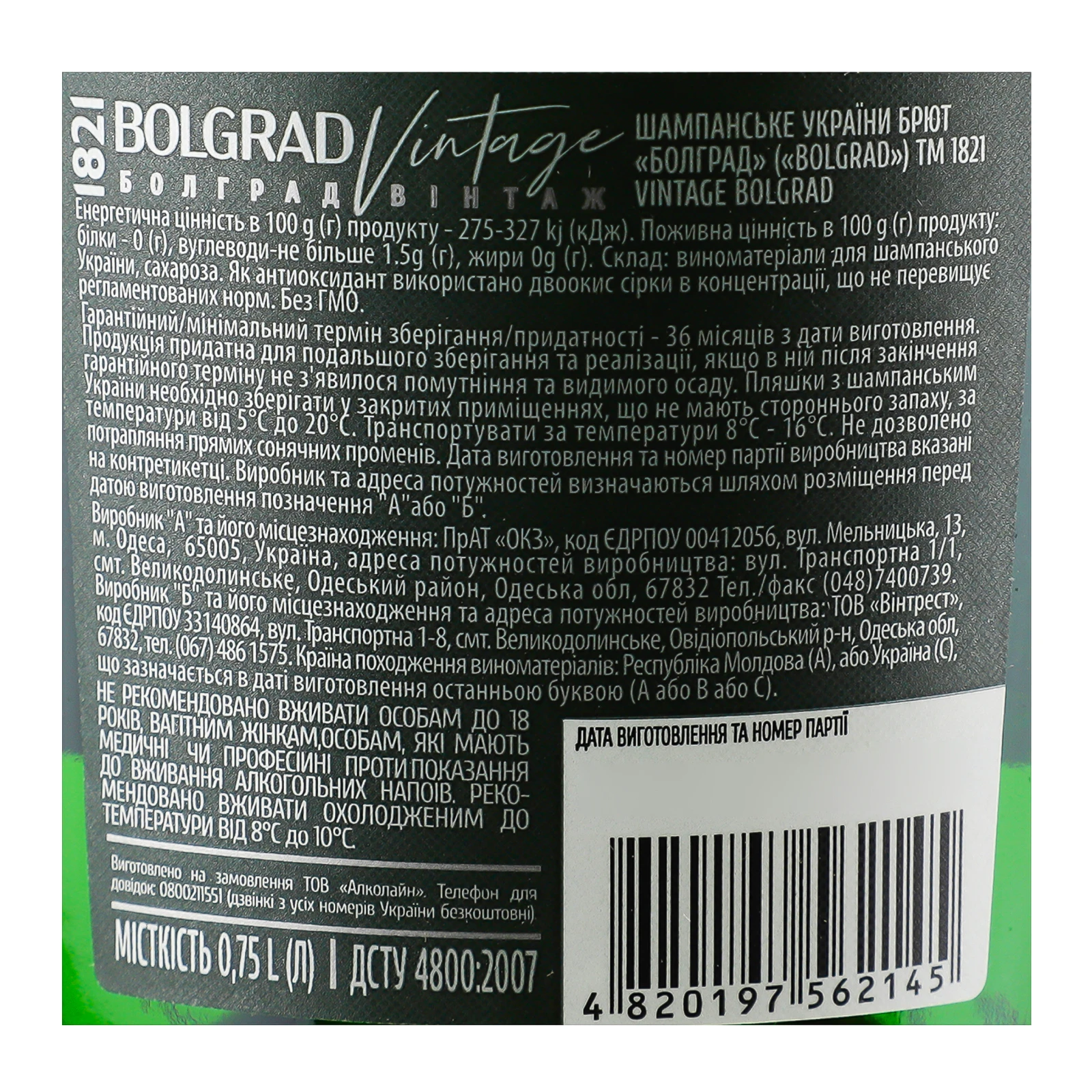 Вино ігристе 1821 Vintage Bolgrad брют 10.5-12.5% 0.75л Фото №:3