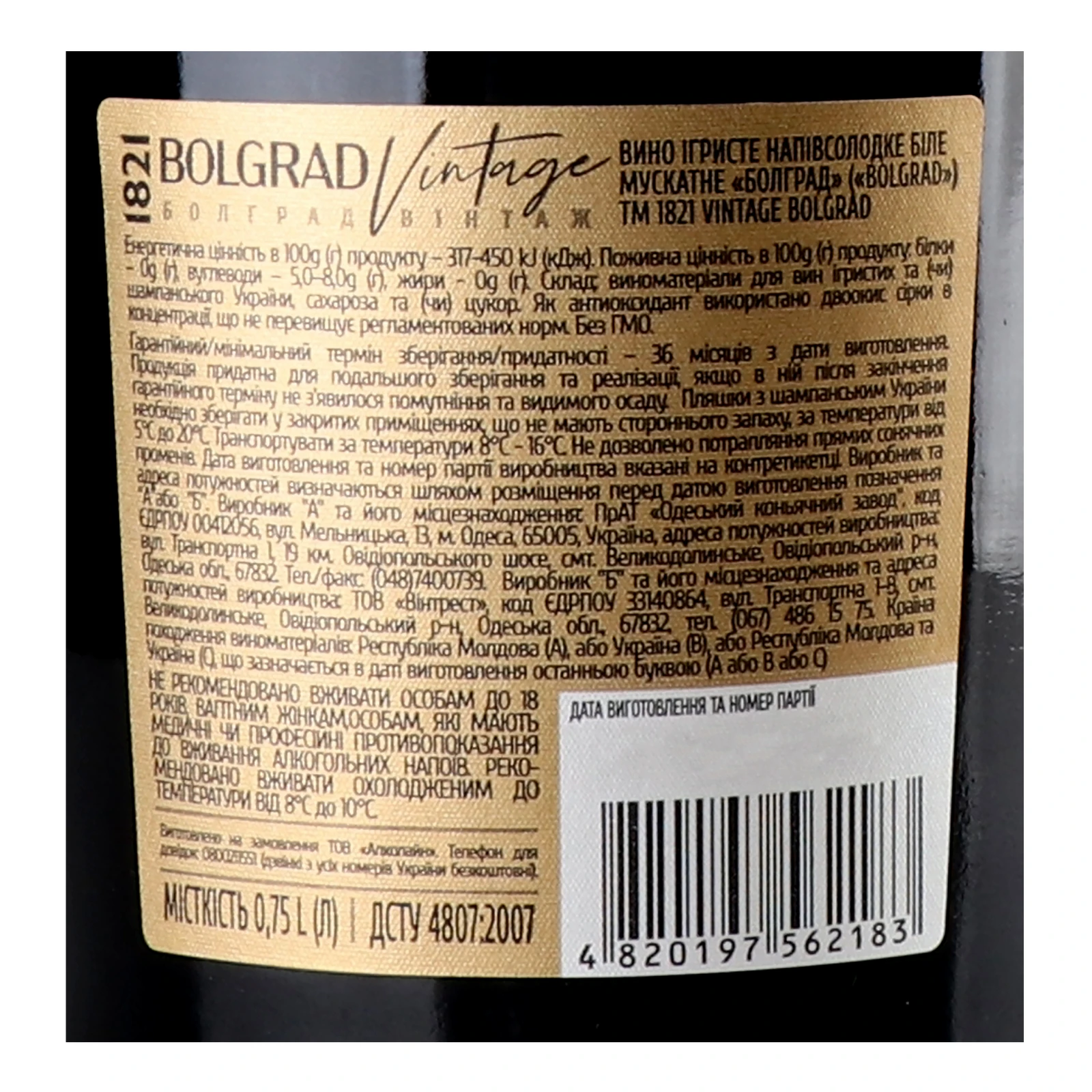 Вино ігристе 1821 Vintage Bolgrad біле напівсолодке мускатне 10-13.5% 0.75л Фото №:3