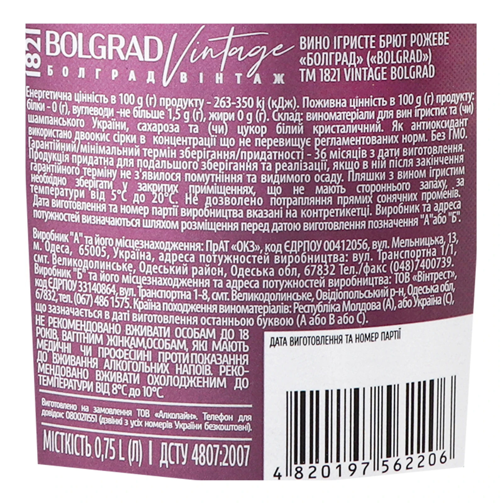 Вино ігристе 1821 Vintage Bolgrad рожеве брют 10-13.5% 0.75л Фото №:3