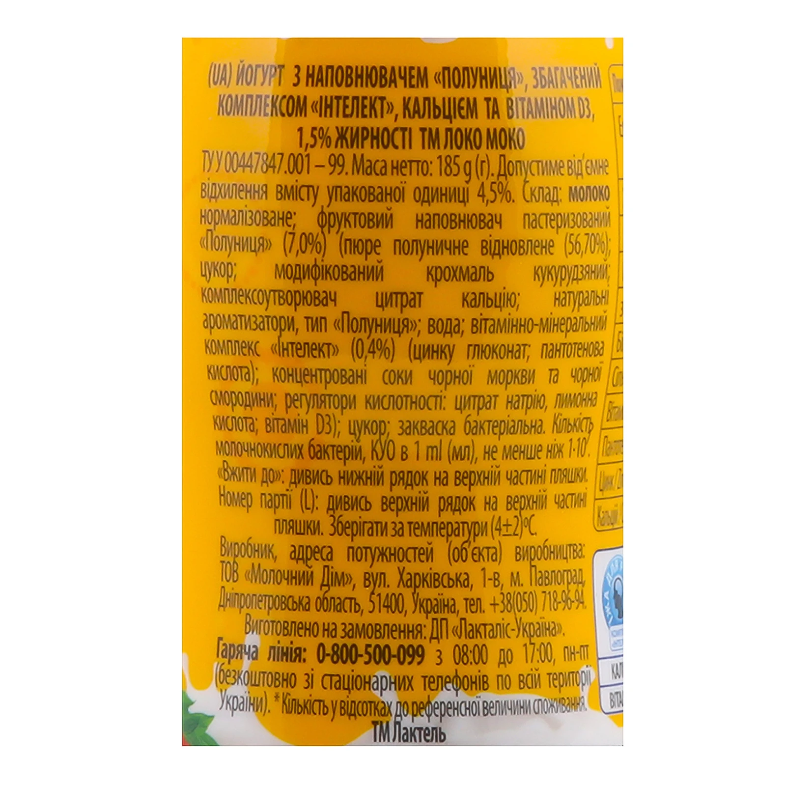 Йогурт Локо Моко Інтелект Полуниця 1.5% 185г Фото №:3