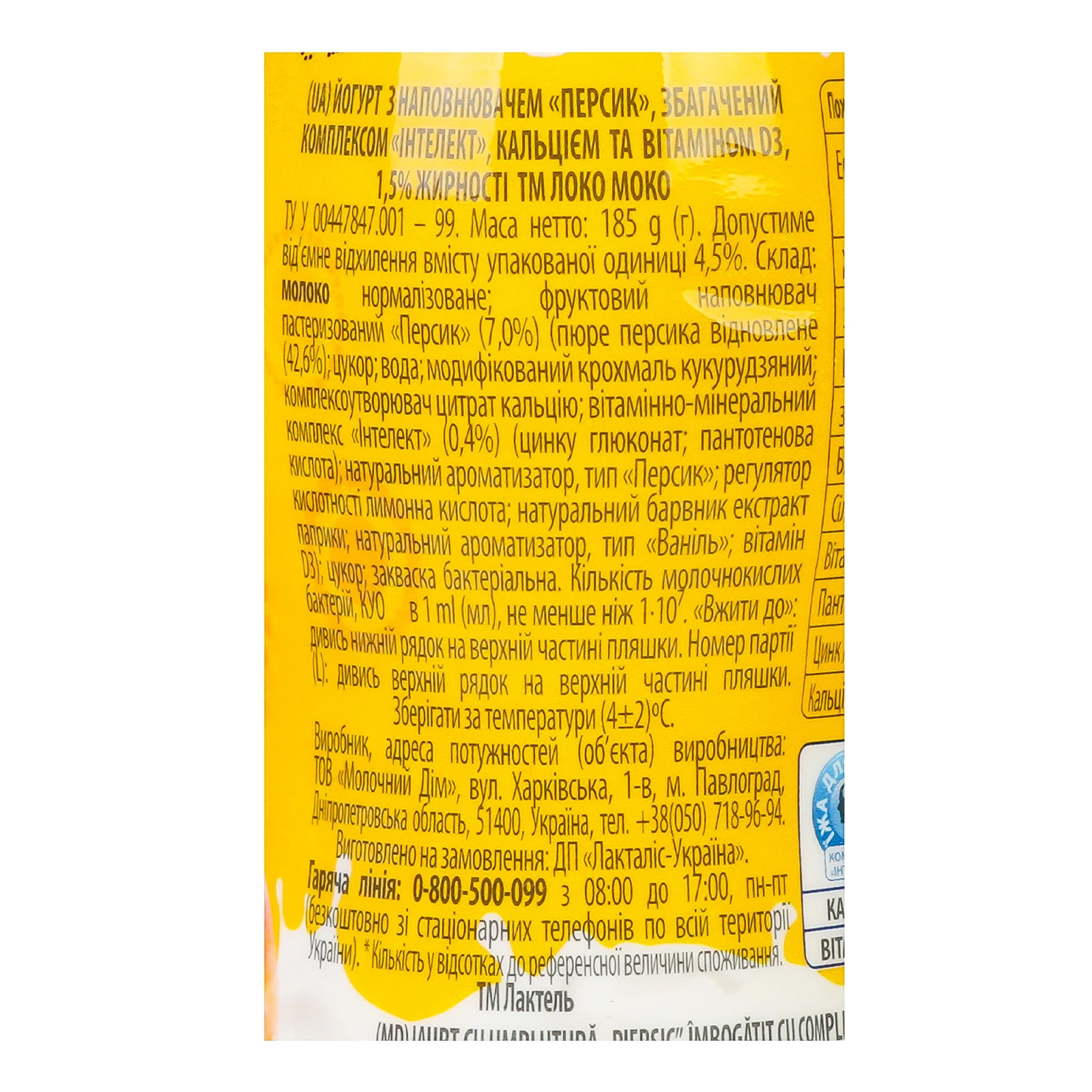 Йогурт Локо Моко збагачений комплексом Інтелект, кальцієм та вітаміном D3 Персик 1.5% 185г Фото №:3