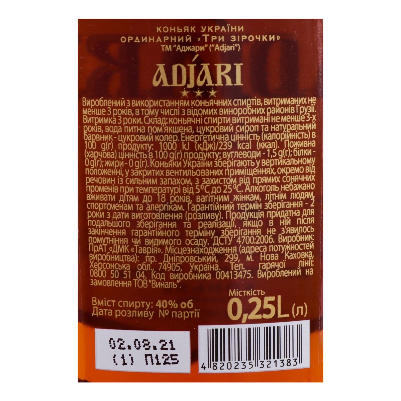 Коньяк Adjari 3 зірки 40% 0.25л Фото №:3