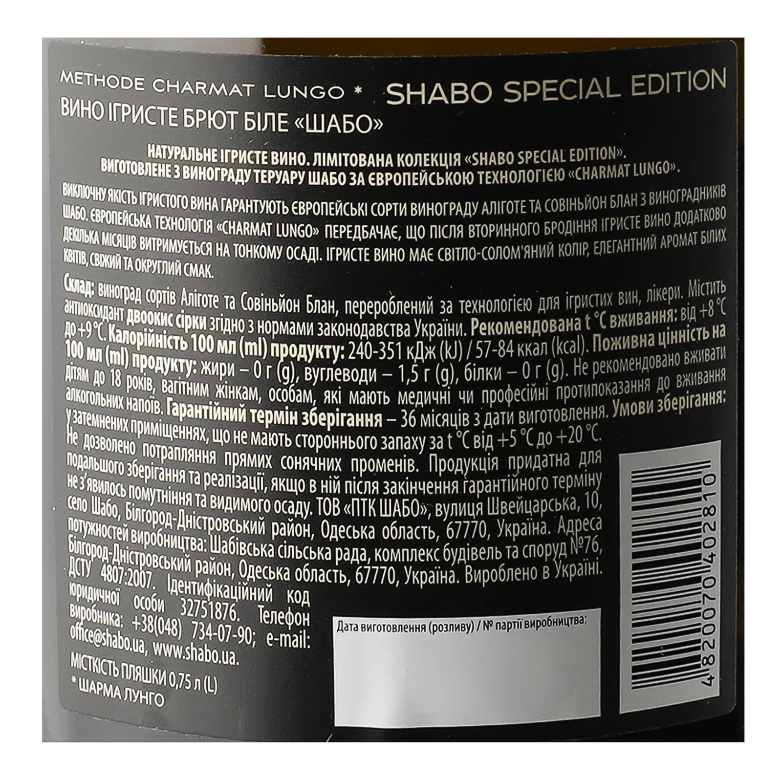 Вино ігристе Shabo Brut біле сухе 10.5-13.5% 0.75л Фото №:3