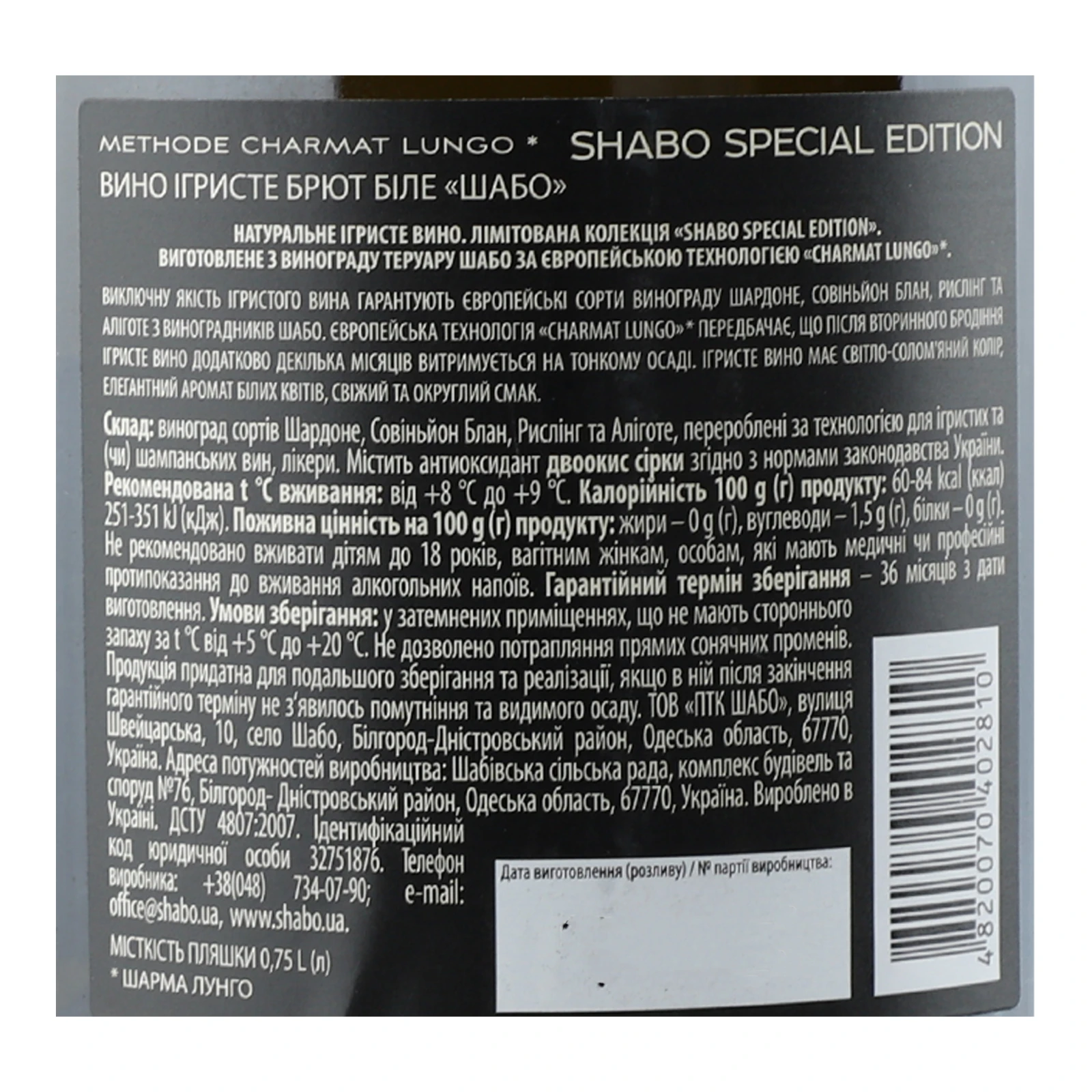 Вино ігристе Shabo Brut біле сухе 10.5-13.5% 0.75л Фото №:3