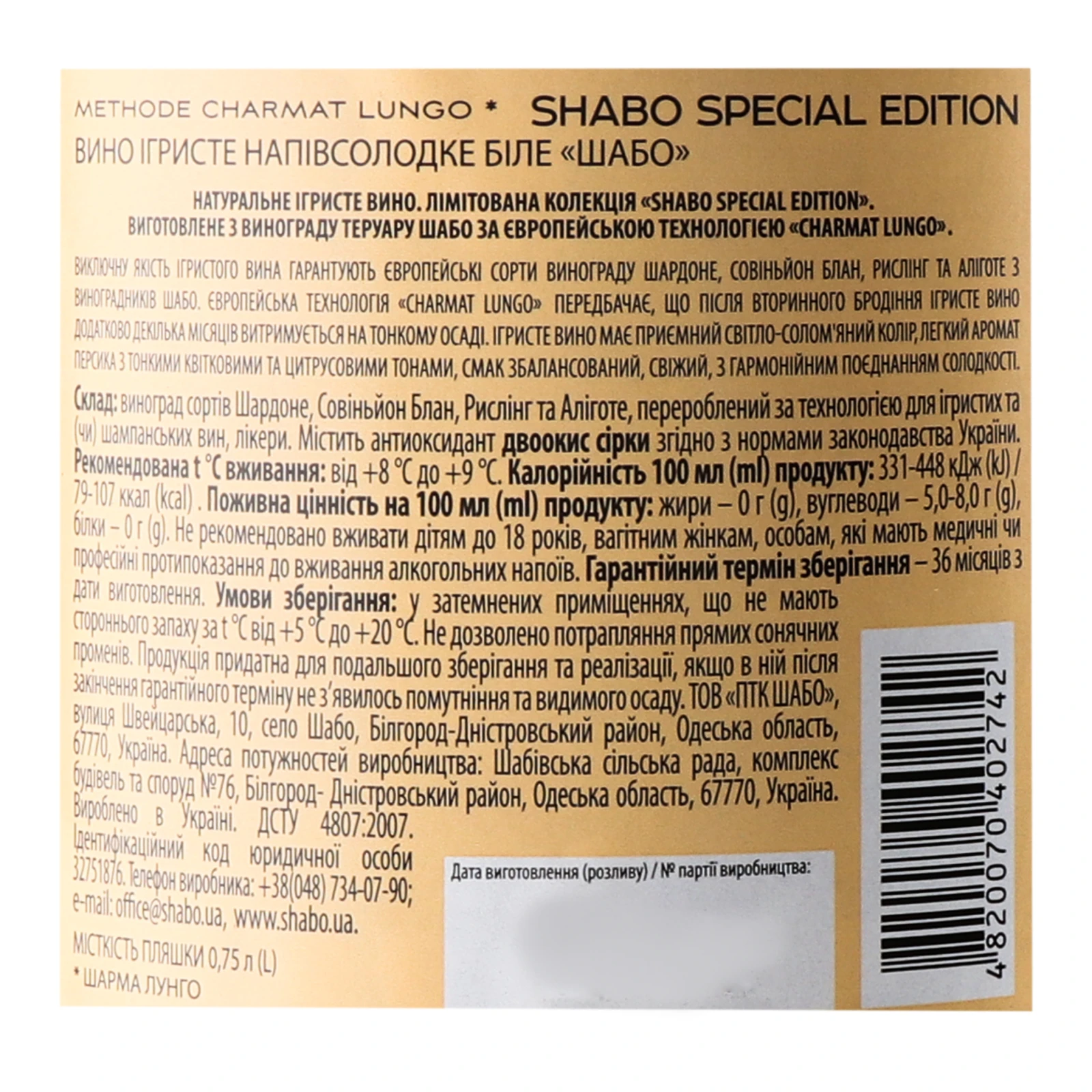 Вино ігристе Shabo біле напівсолодке 10.5-13.5% 0.75л Фото №:3