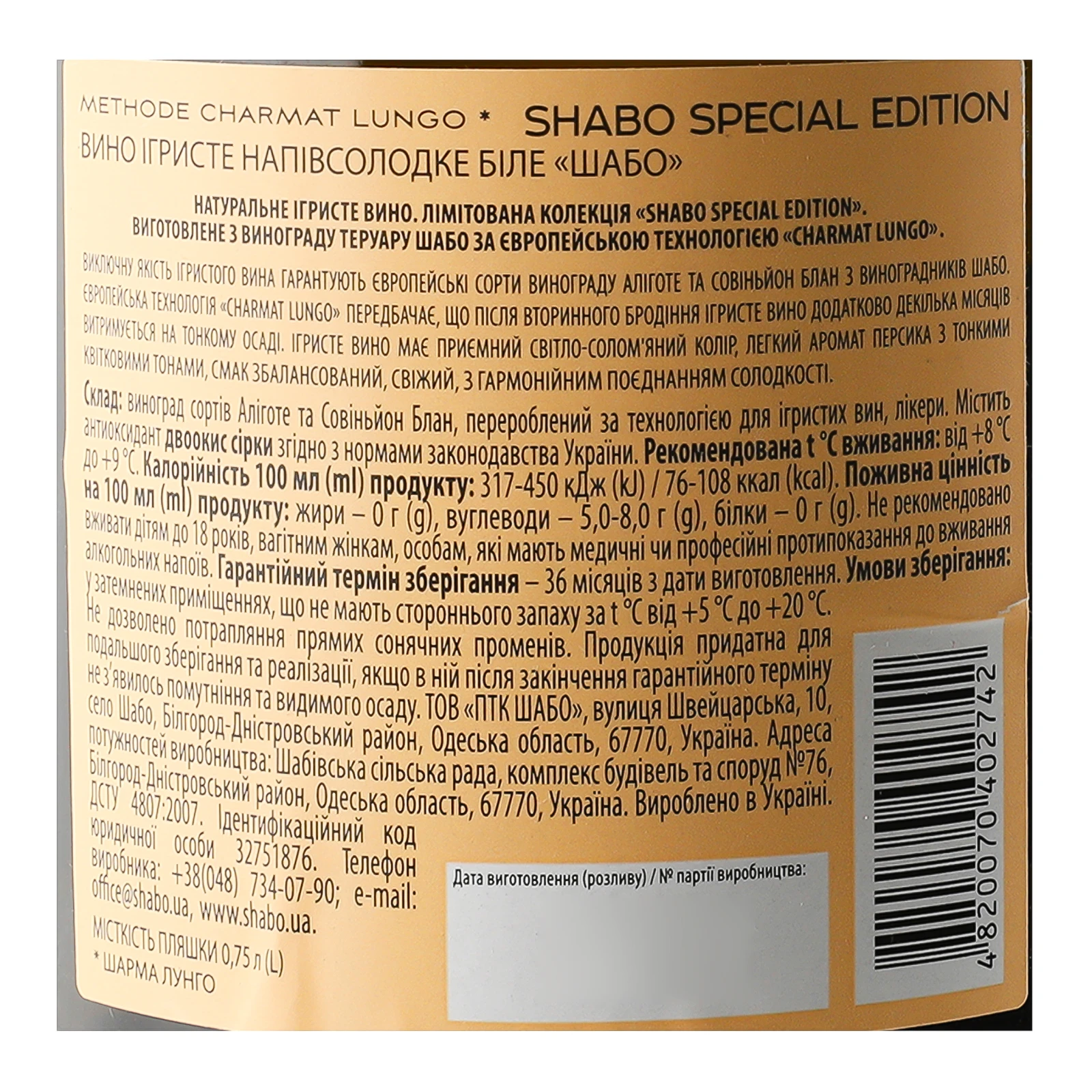 Вино ігристе Shabo біле напівсолодке 10.5-13.5% 0.75л Фото №:3