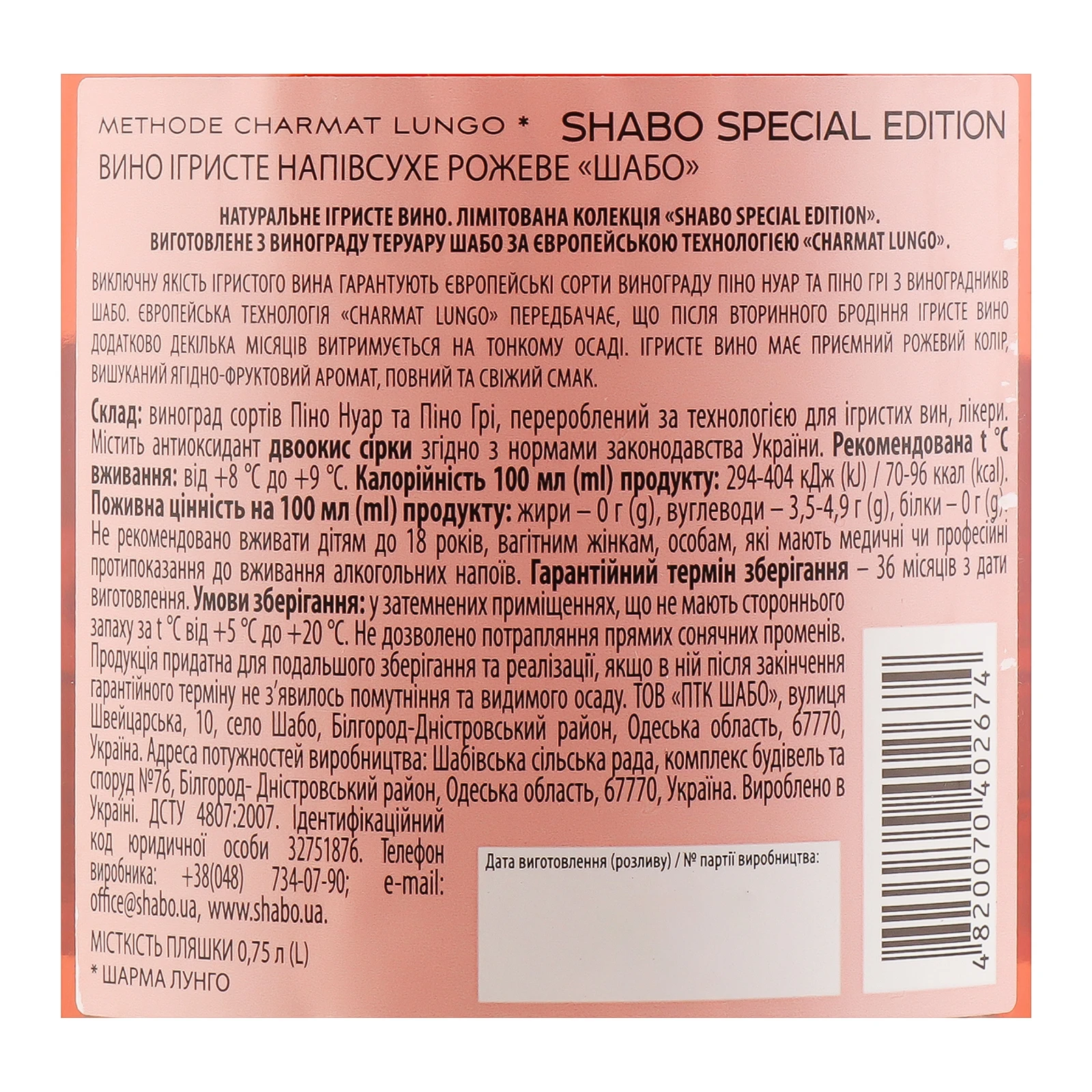 Вино ігристе Shabo рожеве напівсухе 10.5-13.5% 0.75л Фото №:3