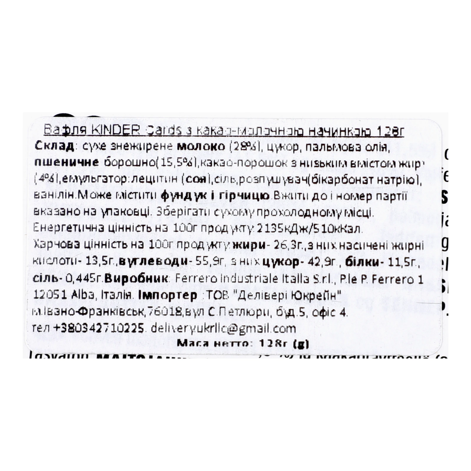 Вафлі Kinder 128г Cards Фото №:3