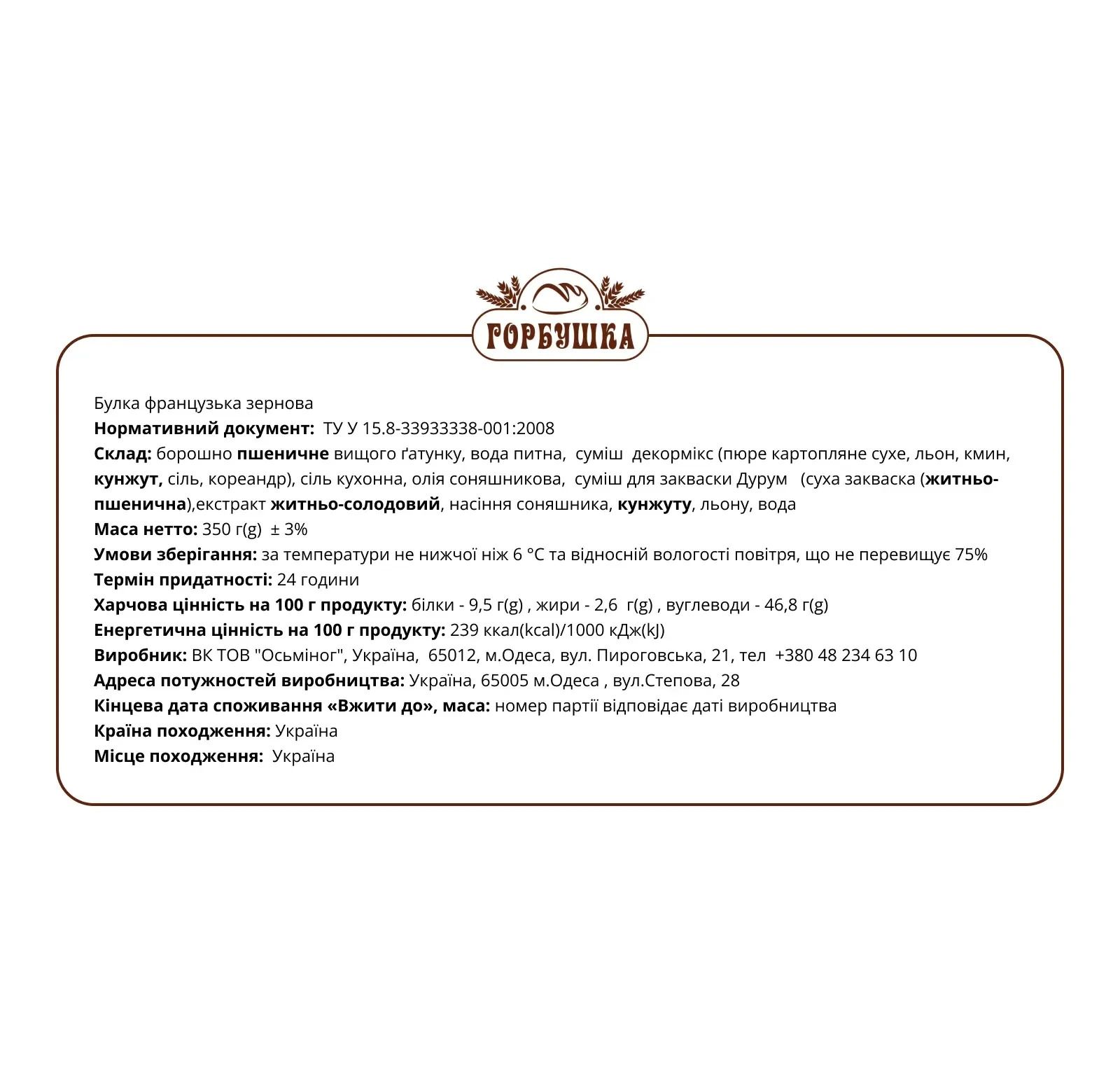 Булка Горбушка французька зернова 350г фото 2