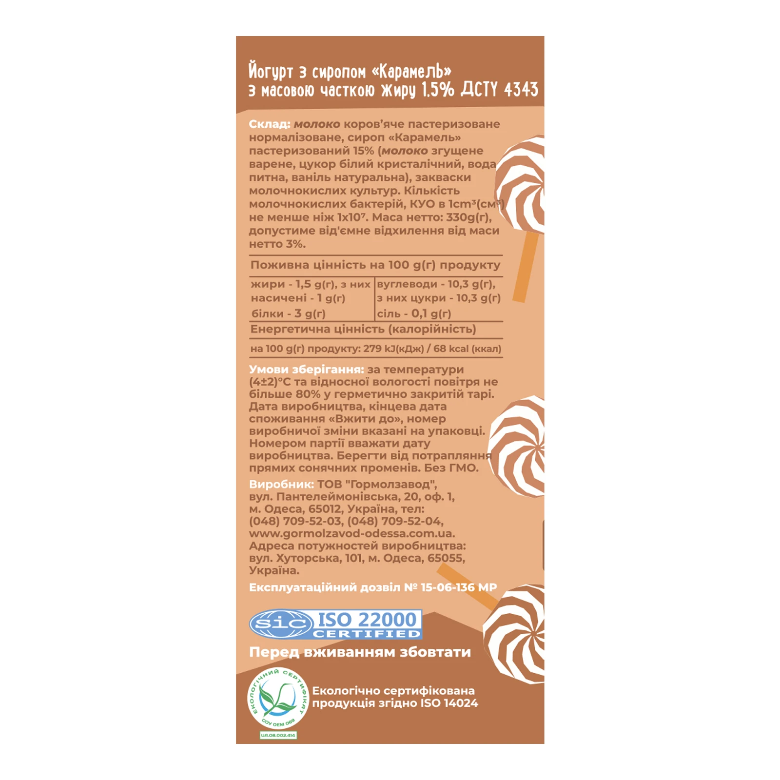 Йогурт Міськмолзавод №1 Карамель 1.5% Фото №:3