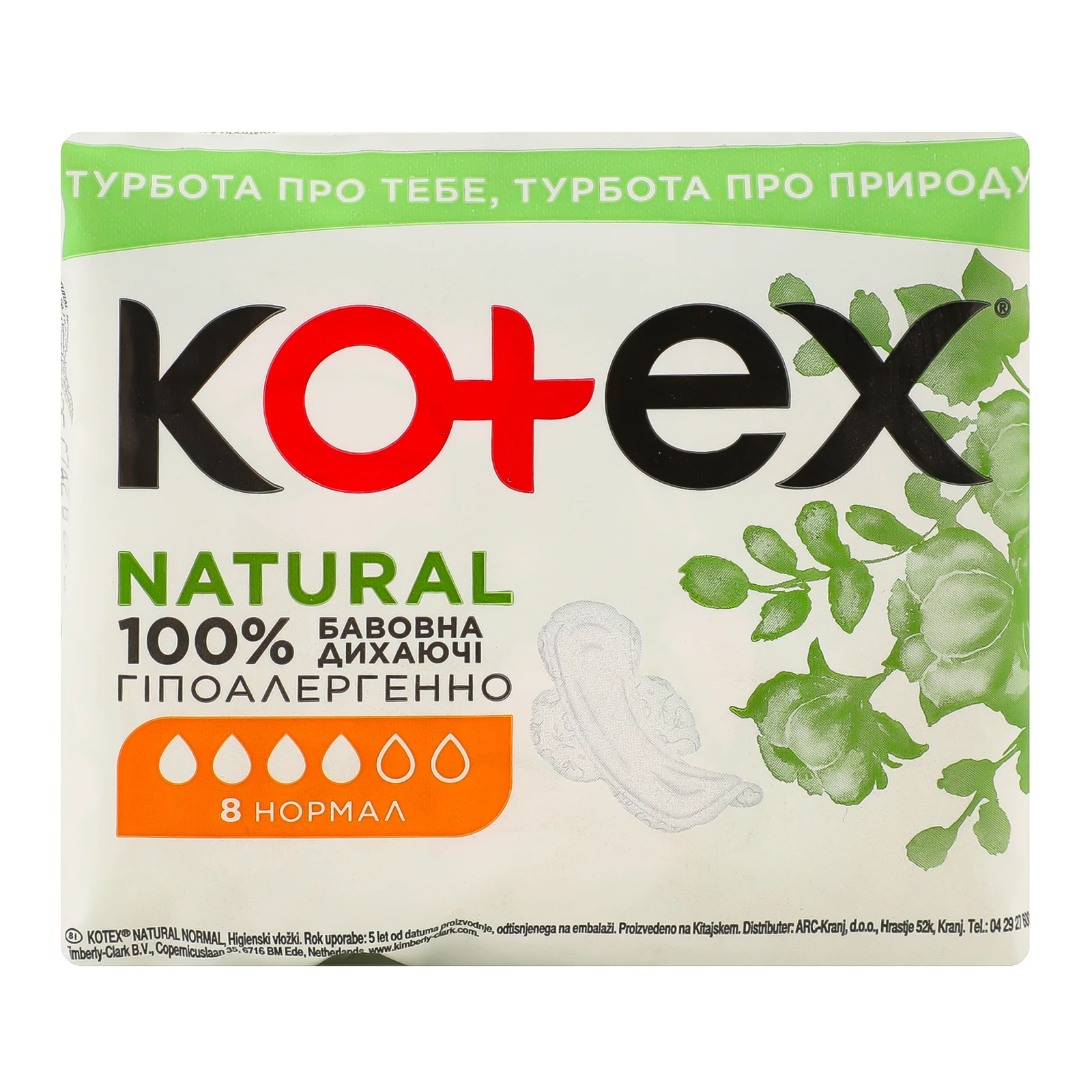 Прокладки Kotex гігієнічні Natural Нормал 8шт