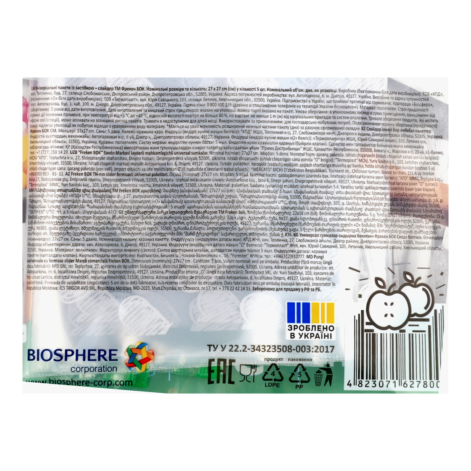 Пакети-слайдери Фрекен Бок універсальні 27х27см 3л 5шт Фото №:3