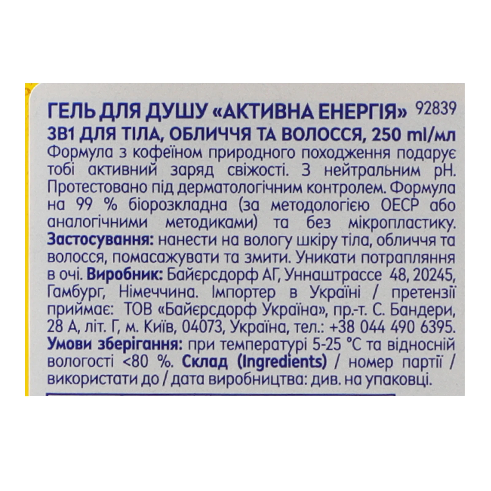 Гель для душу Nivea Men Активна енергія 3в1 для тіла, обличчя та волосся 250мл Фото №:3