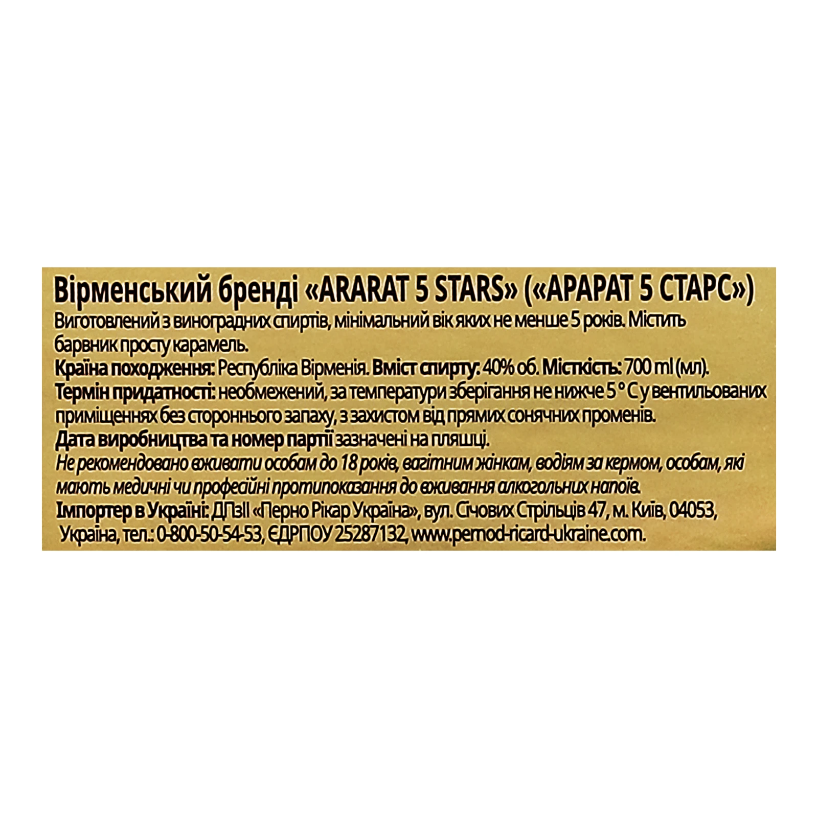 Бренді Ararat 5 зірок вірменський 40% 0.7л у коробці фото 3